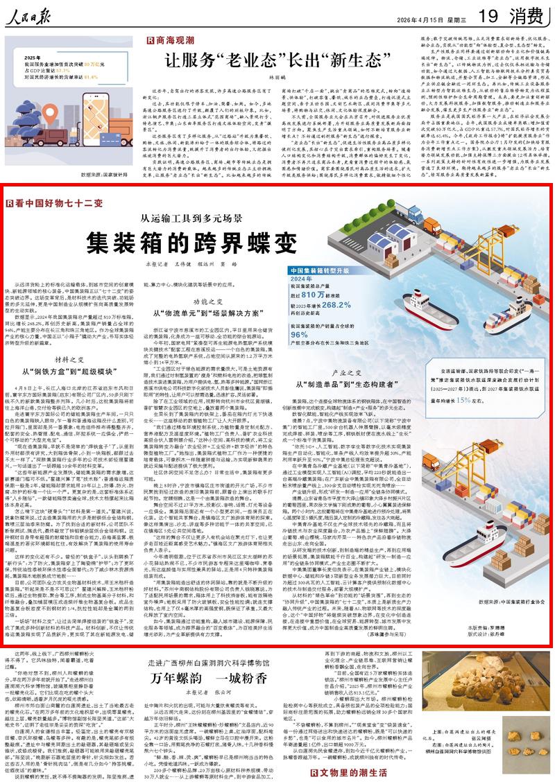 4月15日,《人民日报》第19版版面。