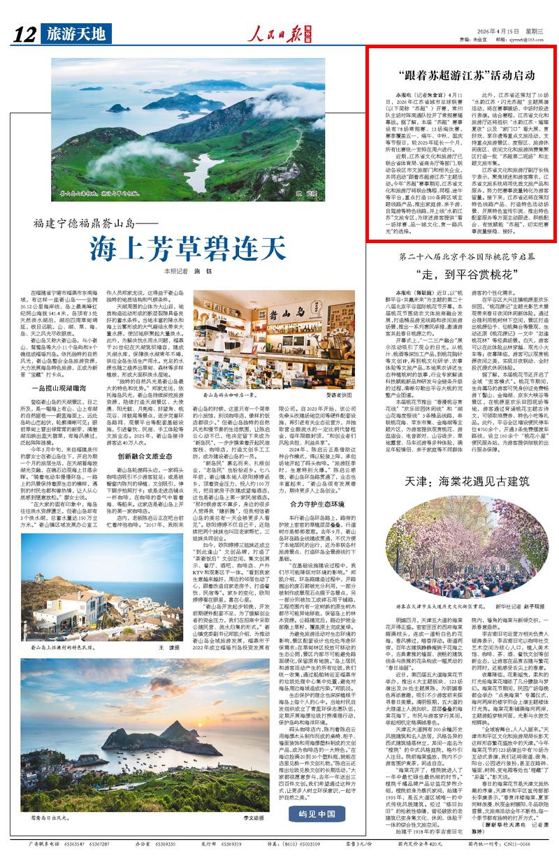 4月15日,《人民日报海外版》12版版面