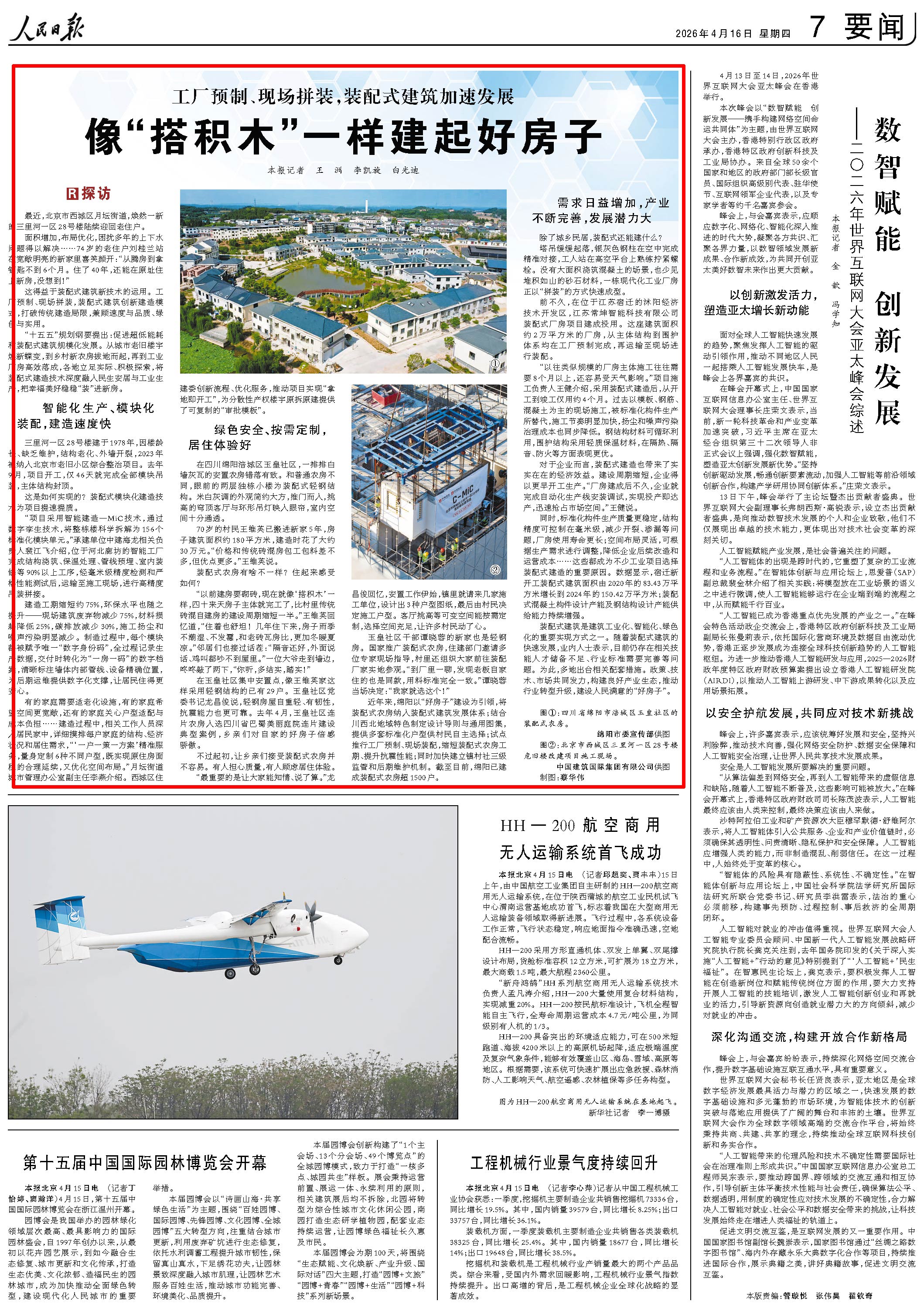 4月16日，《人民日报》第7版版面。