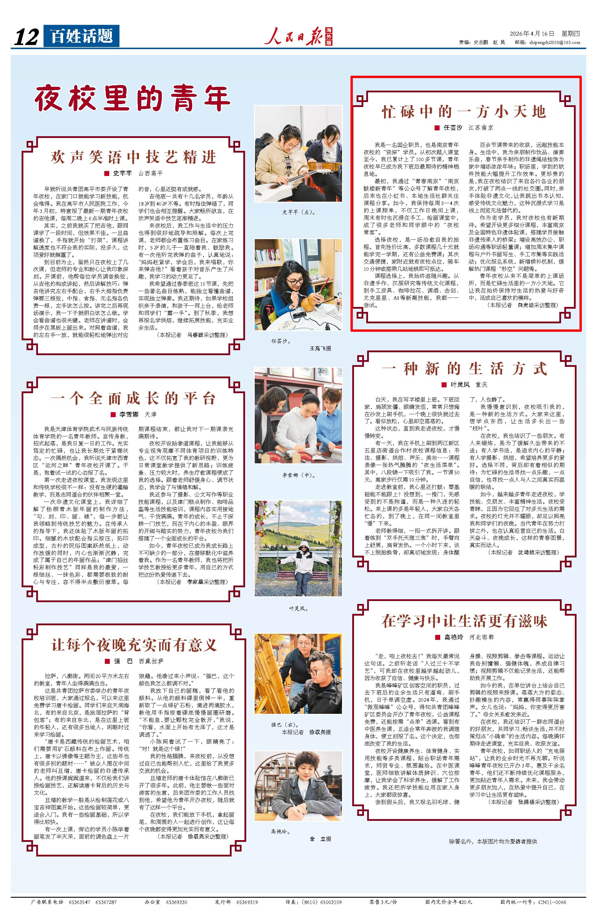 4月16日，《人民日报海外版》第12版版面。