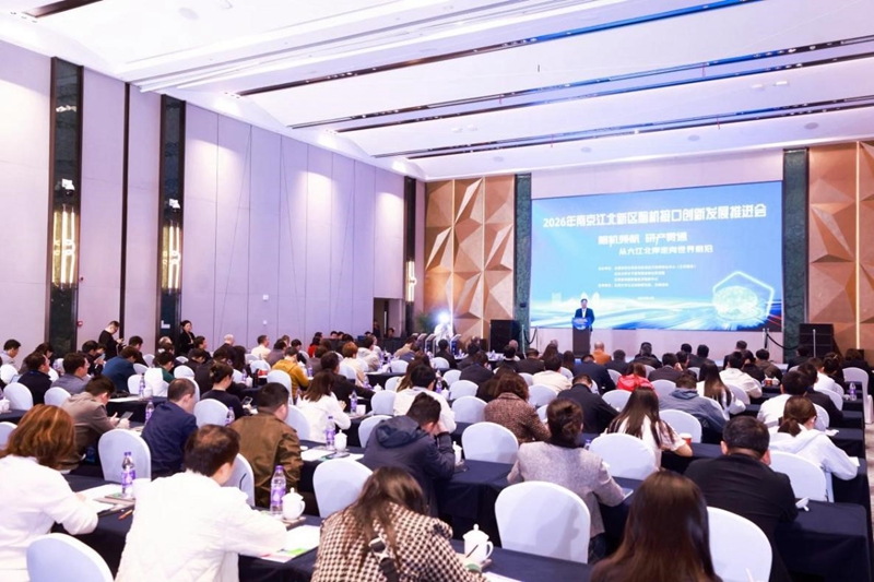 会议现场。主办方供图