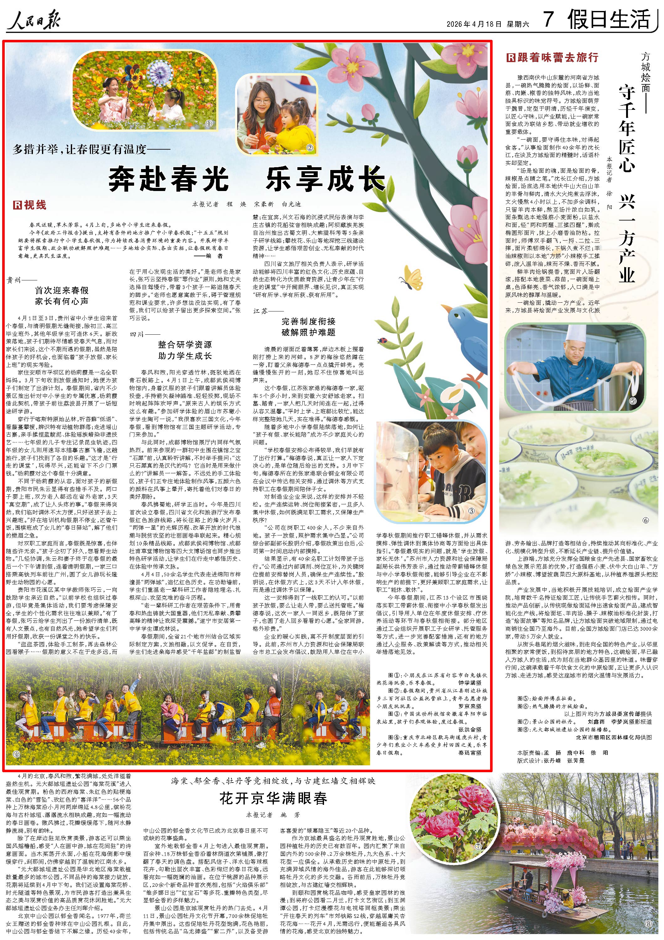 4月18日，《人民日报》第7版版面。