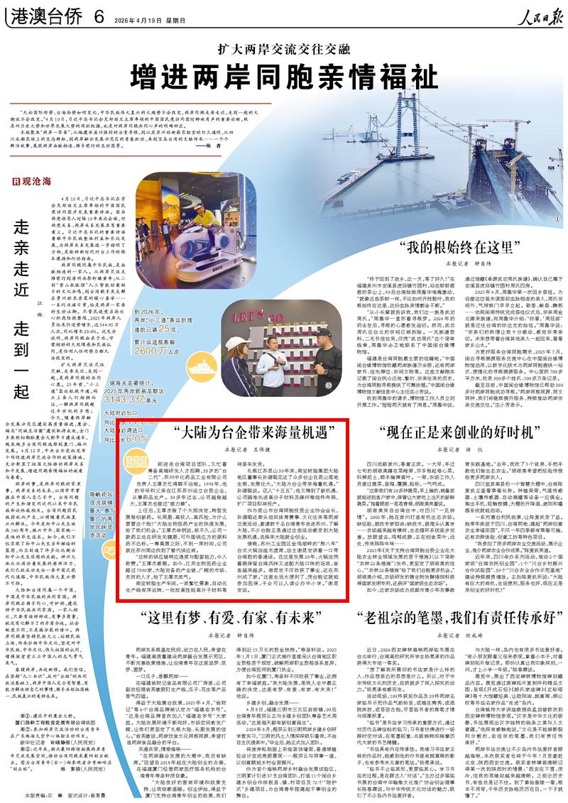 4月19日，《人民日报》第6版版面。