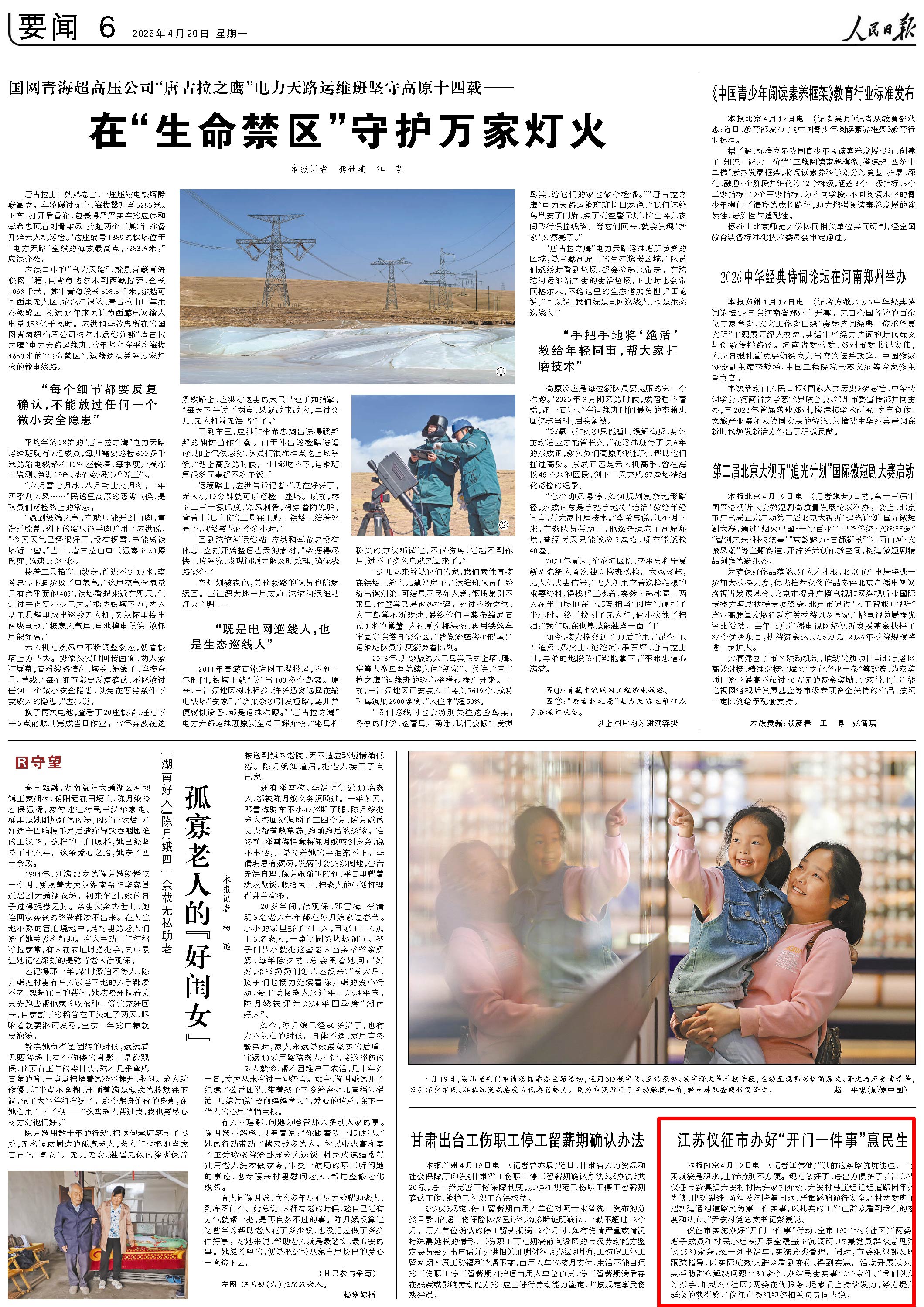 4月20日，《人民日报》第6版版面。