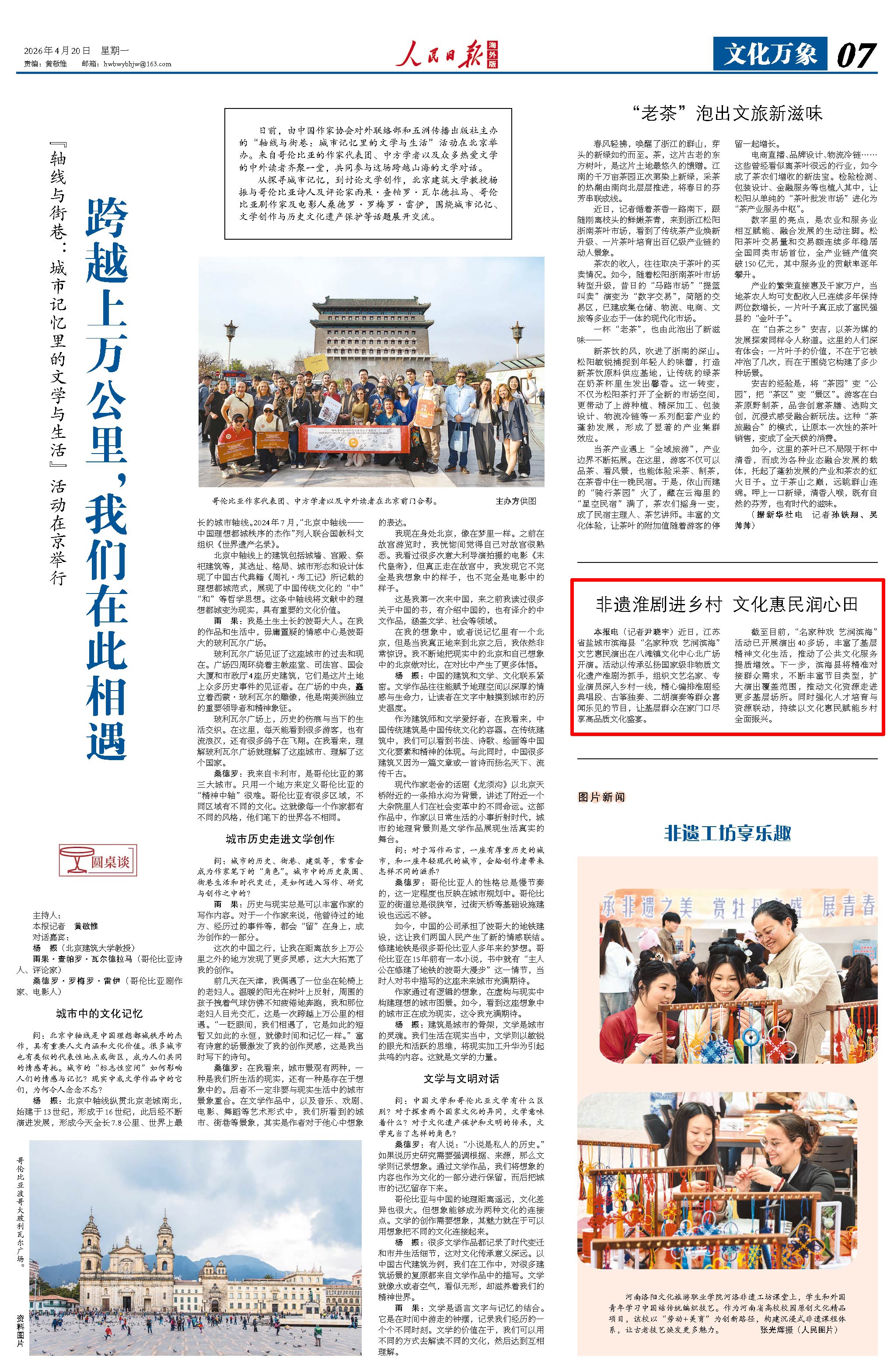 4月20日，《人民日报海外版》第7版版面。