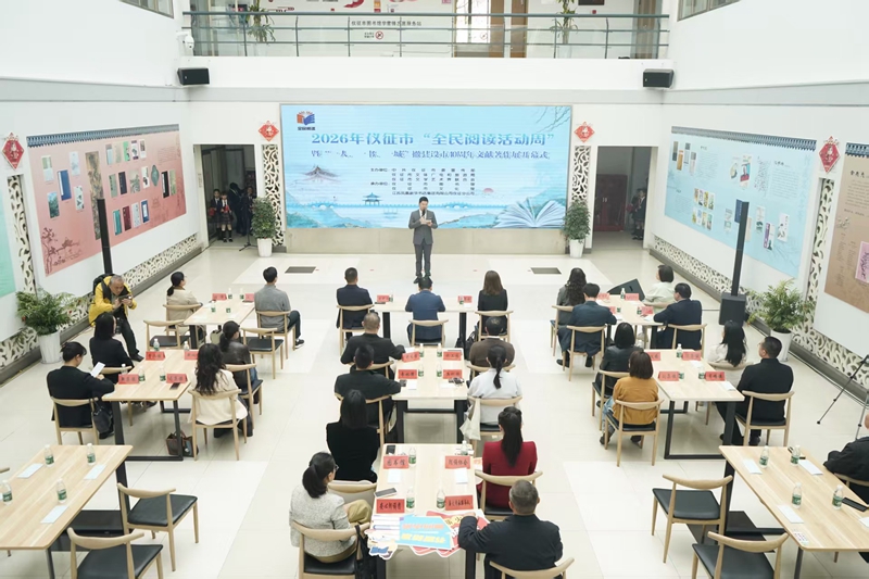 江苏仪征全民阅读活动周启动 撤县设市40周年文献著作展同步开幕