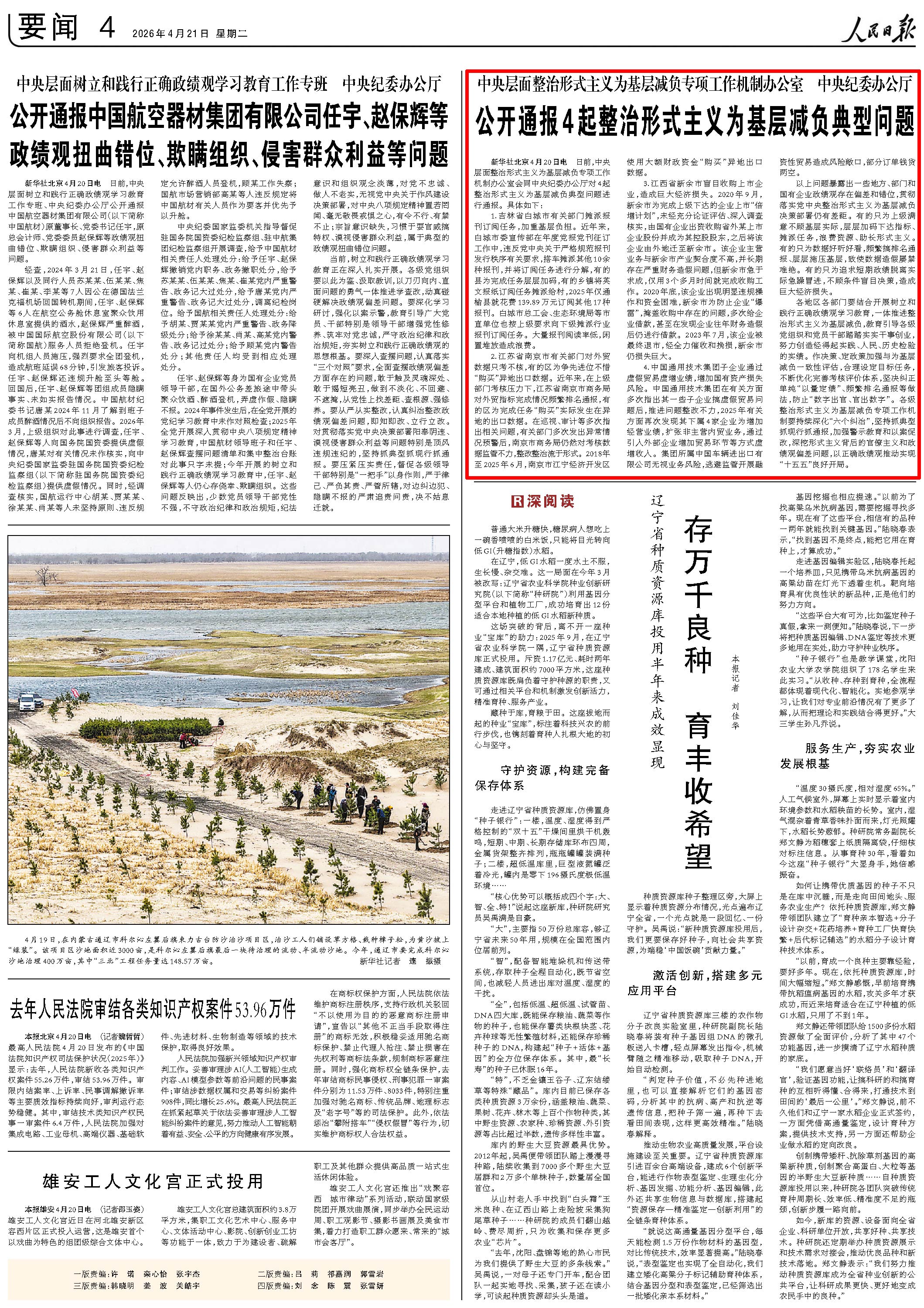 4月21日，《人民日报》第4版版面。