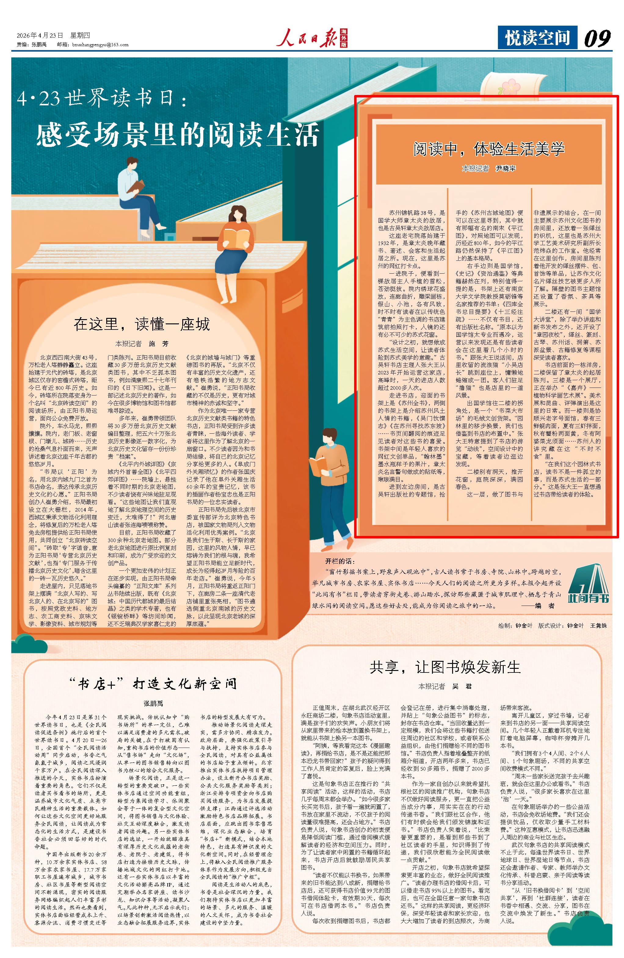 4月23日，《人民日报海外版》第9版版面。