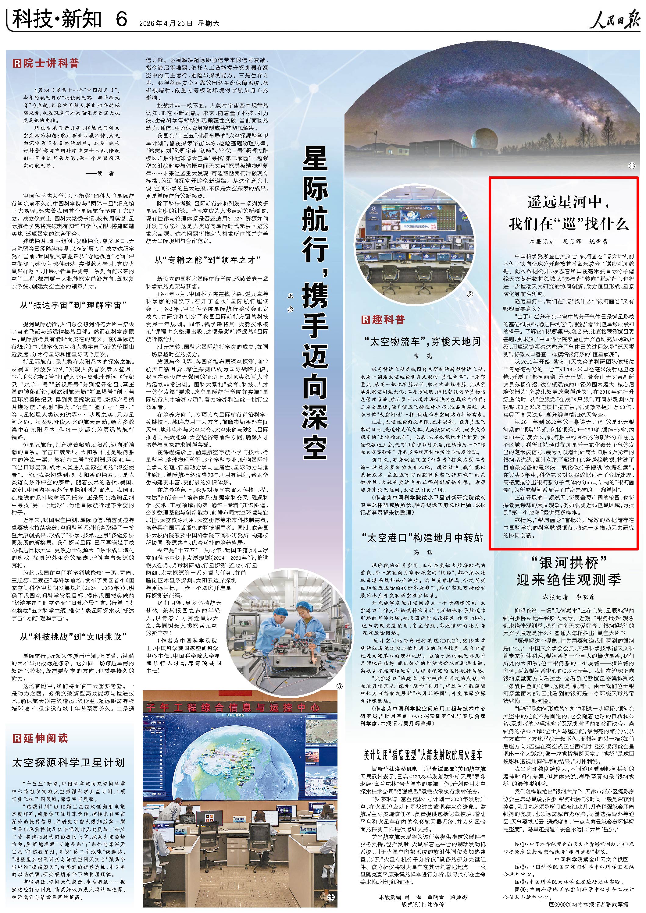 4月25日，《人民日报》第6版版面。