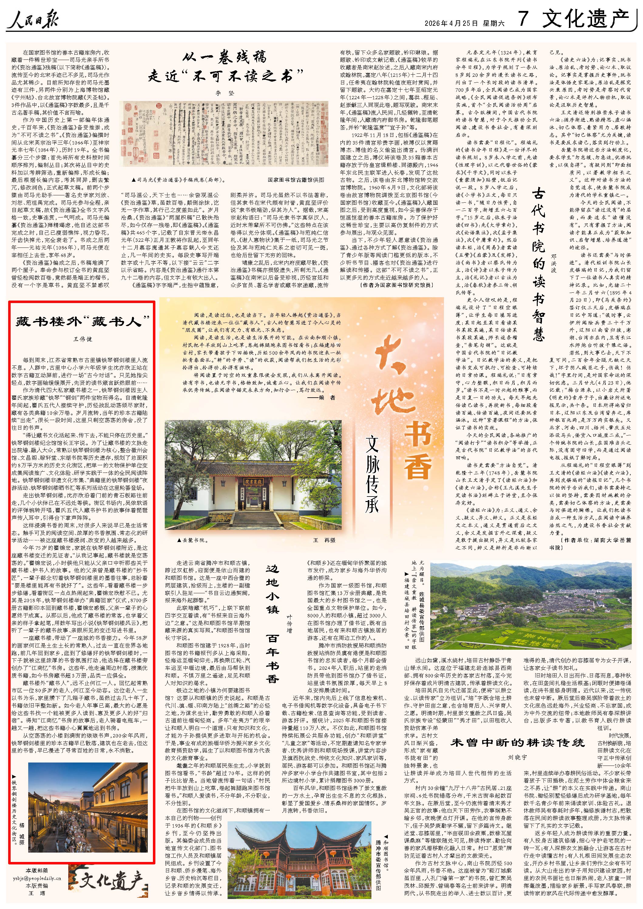 4月25日，《人民日报》第7版版面。