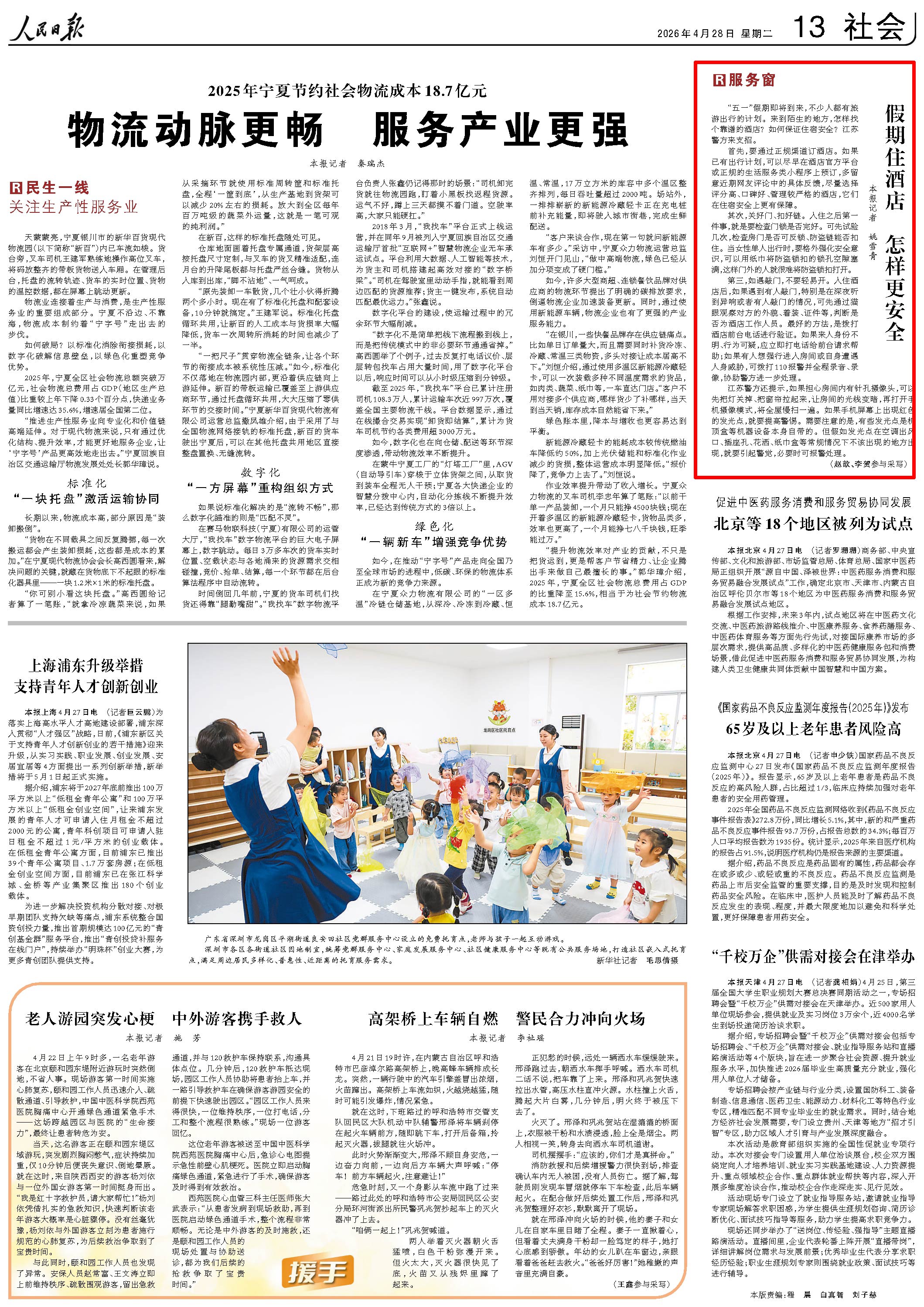4月28日，《人民日报》第13版版面。