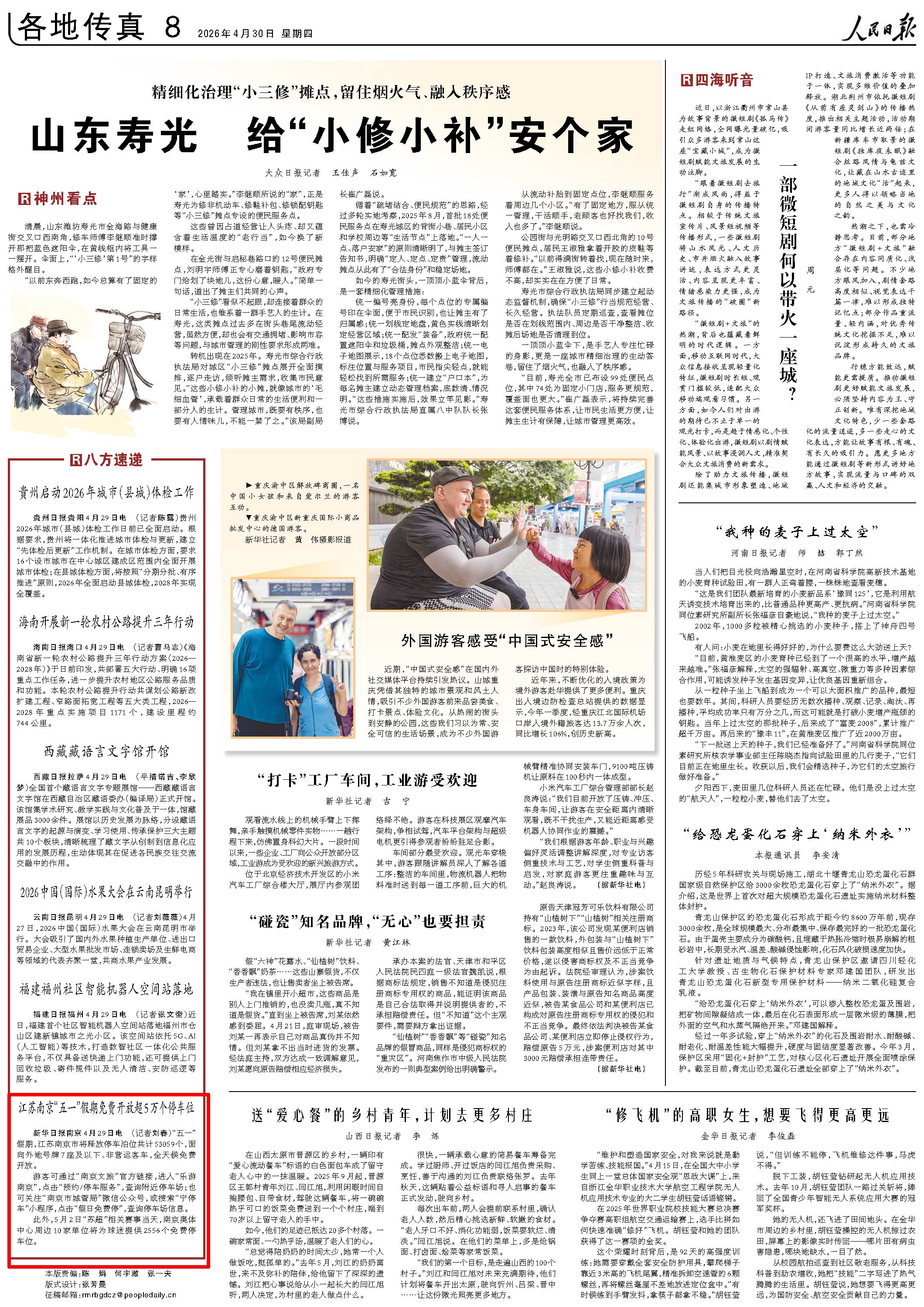 4月30日，《人民日报》第8版版面。