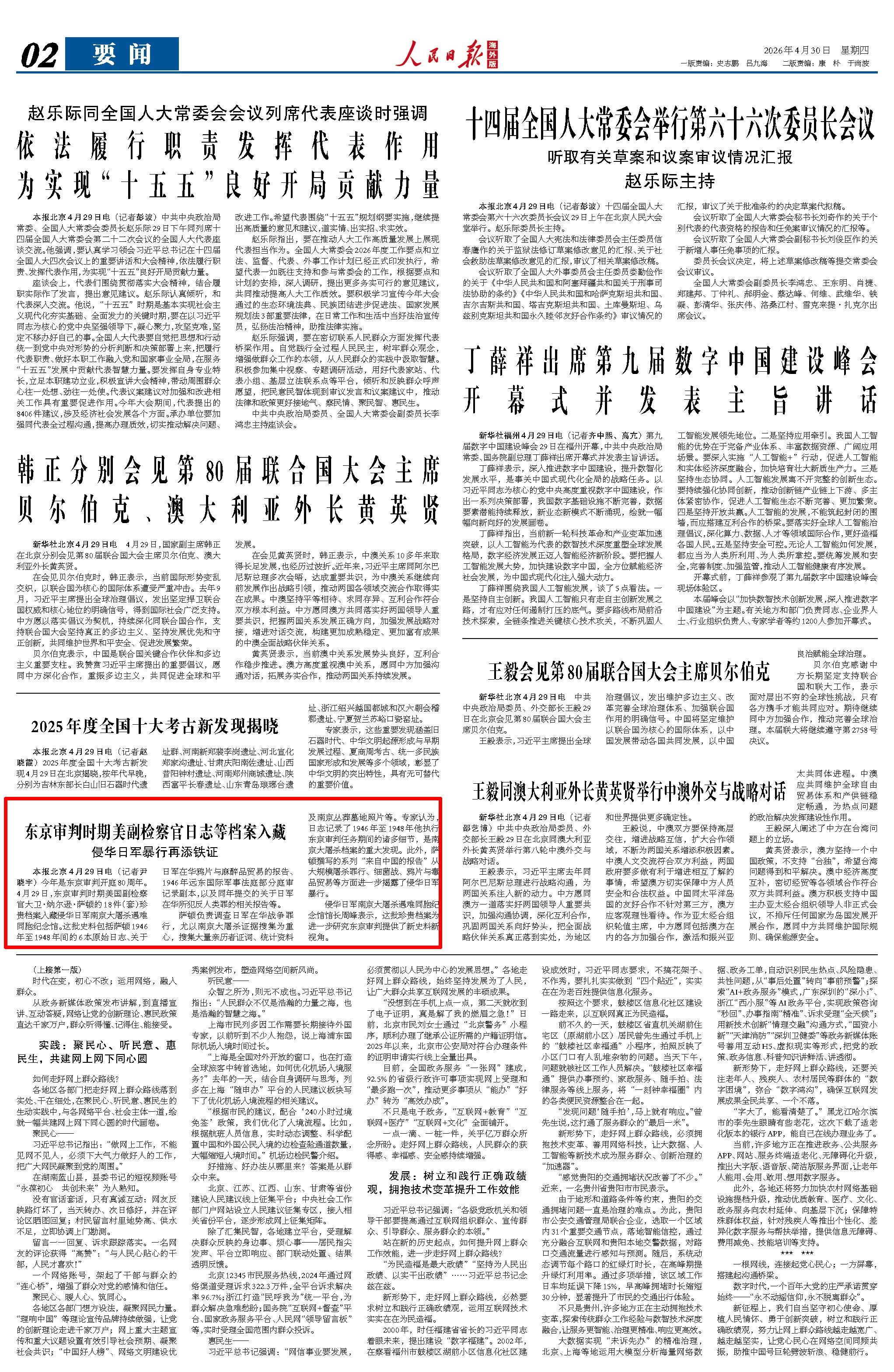 4月30日，《人民日报海外版》第2版版面。