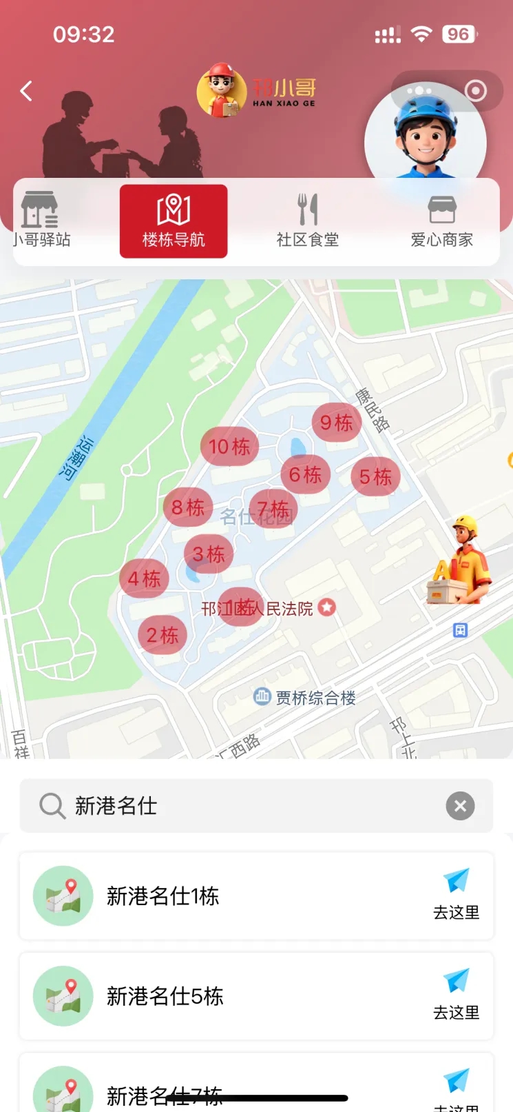 “邗小哥”楼栋导航指引。