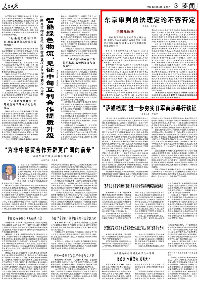 5月3日，《人民日报》第3版版面。