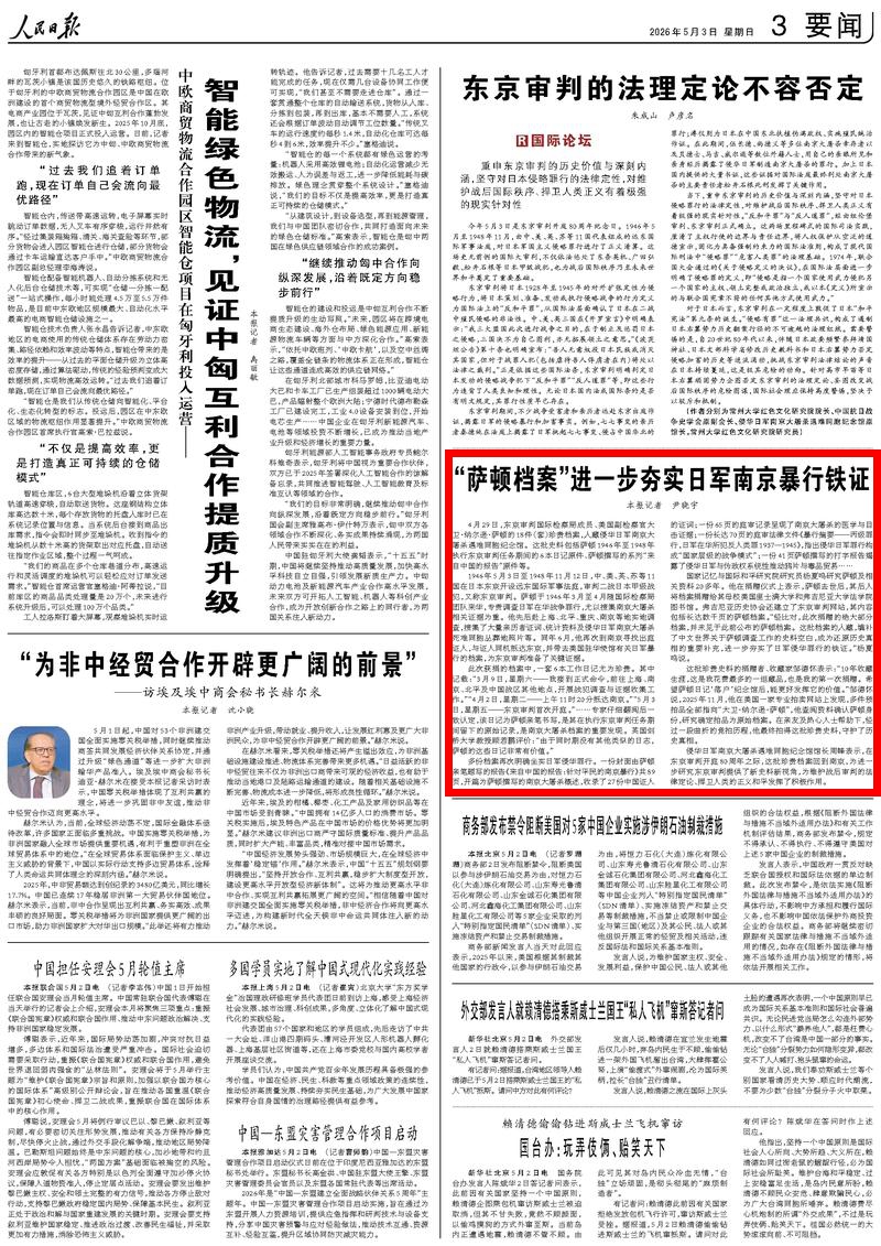 5月3日，《人民日报》第3版版面。