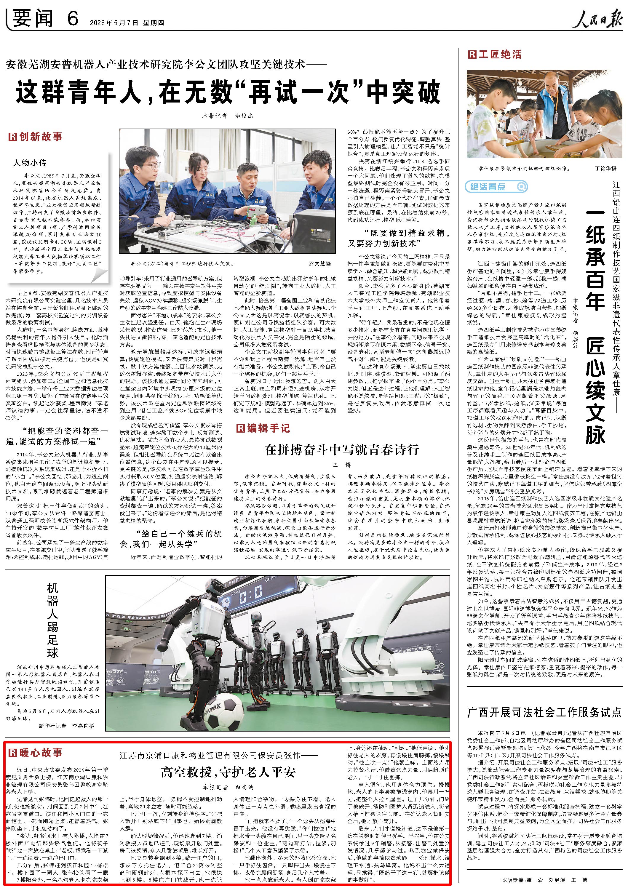 5月7日，《人民日报》第6版版面。