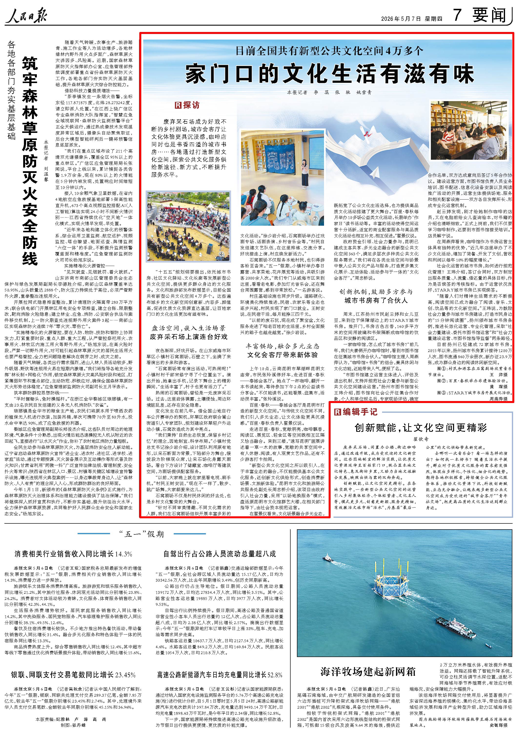 5月7日，《人民日报》第7版版面。