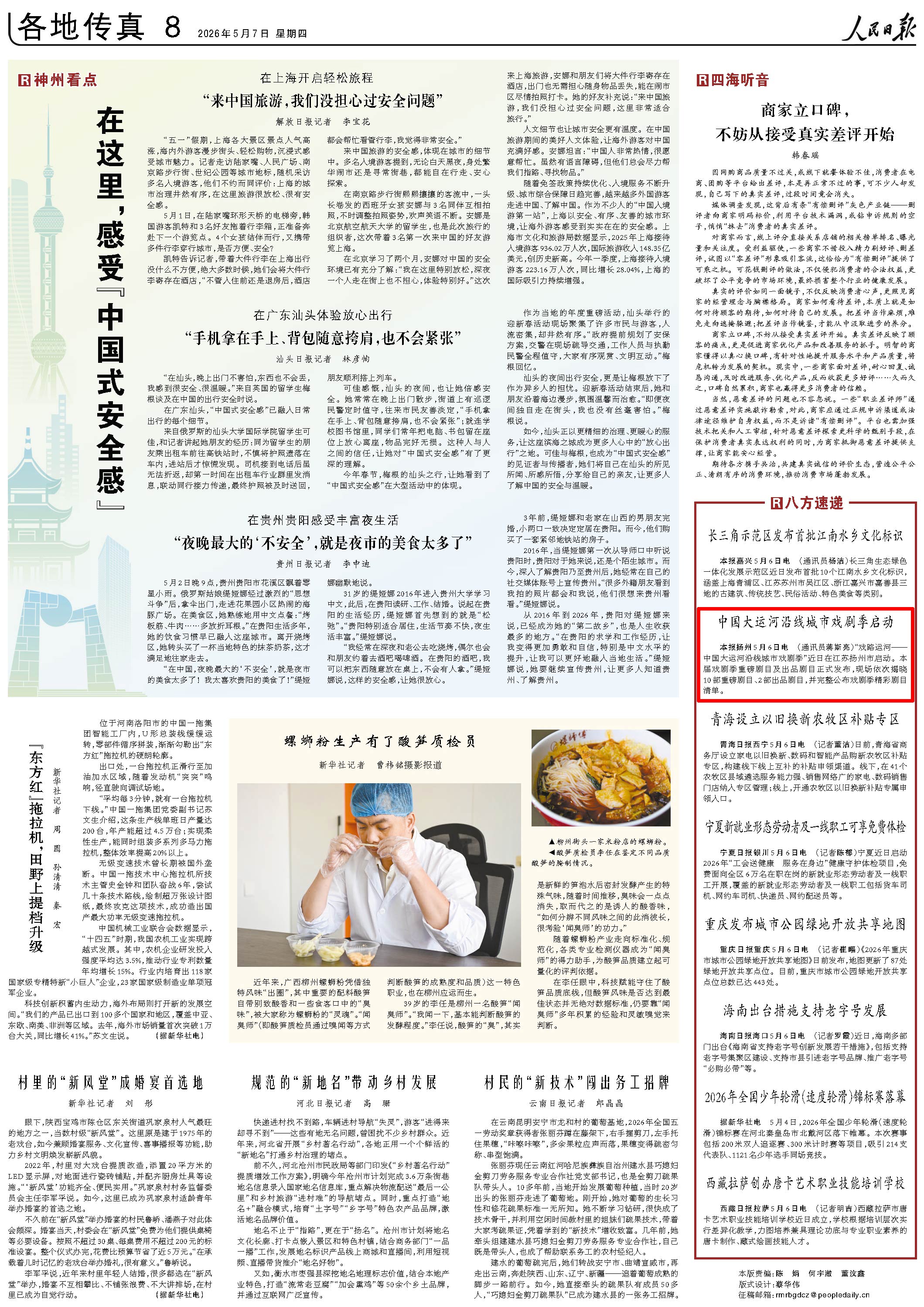 5月7日，《人民日报》第8版版面。