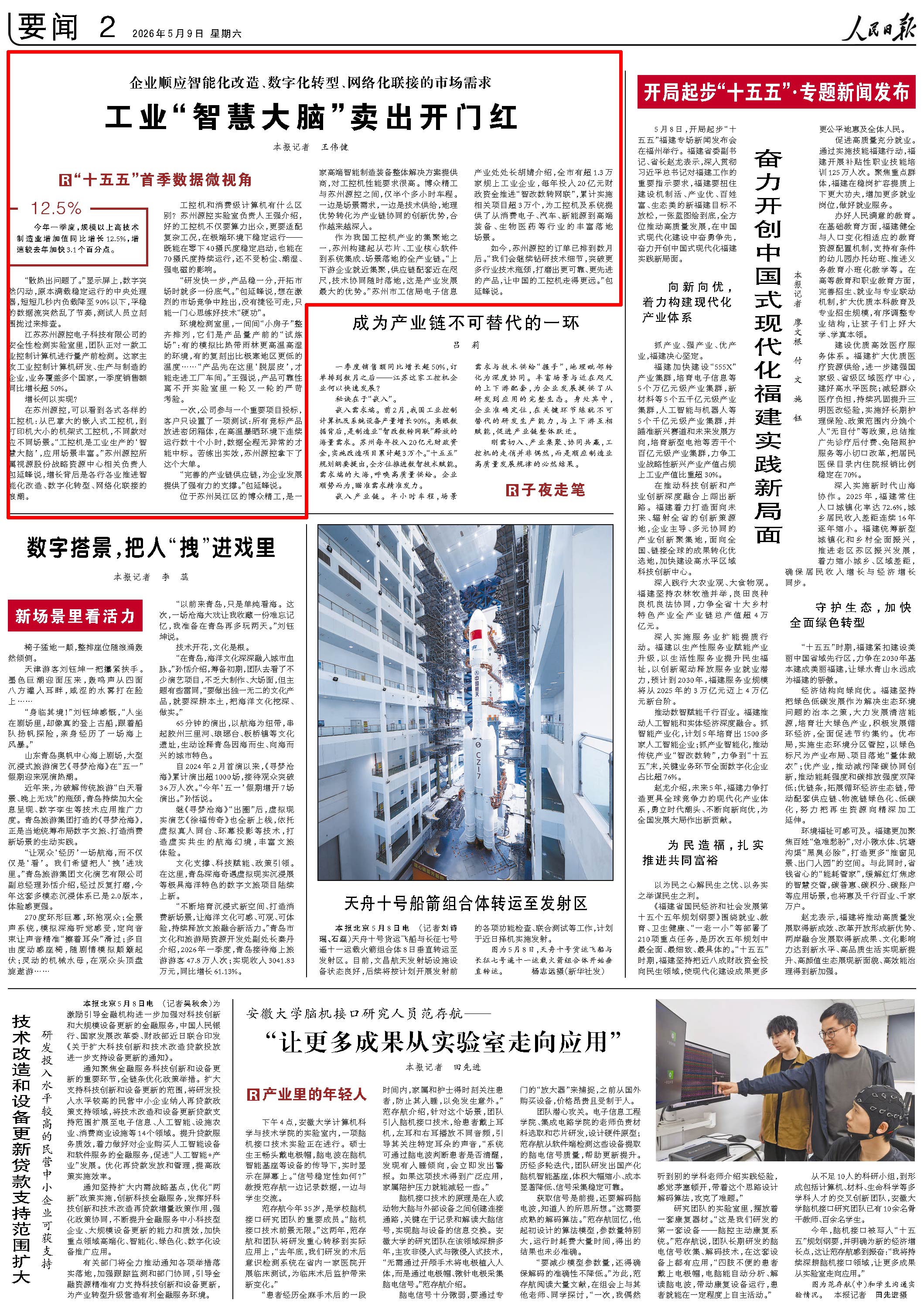 5月9日，《人民日报》第2版版面。