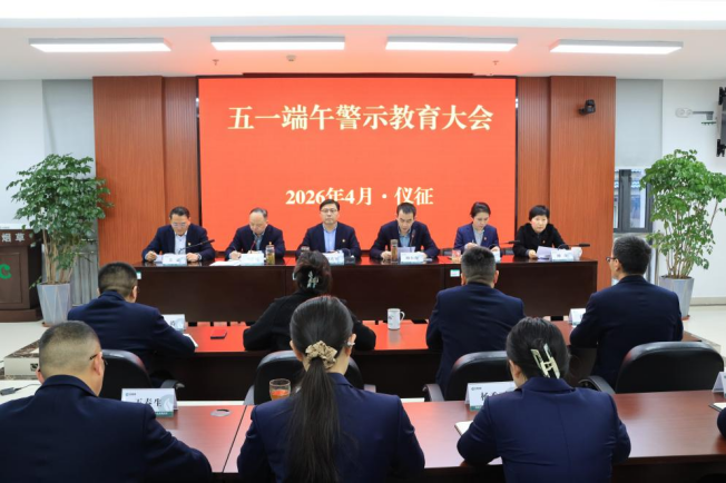 五一端午警示教育大会现场。窦雨舟摄