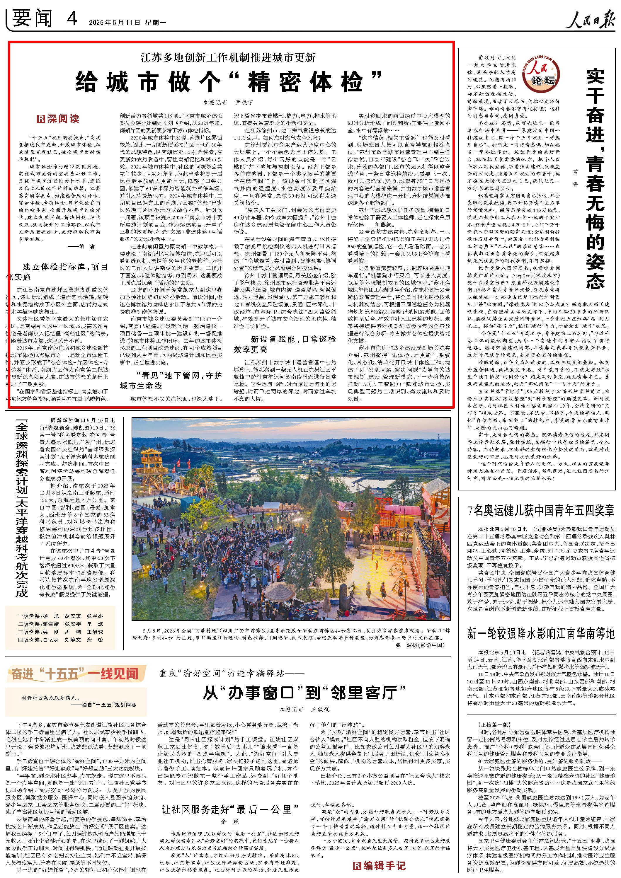 5月11日，《人民日报》第4版版面。