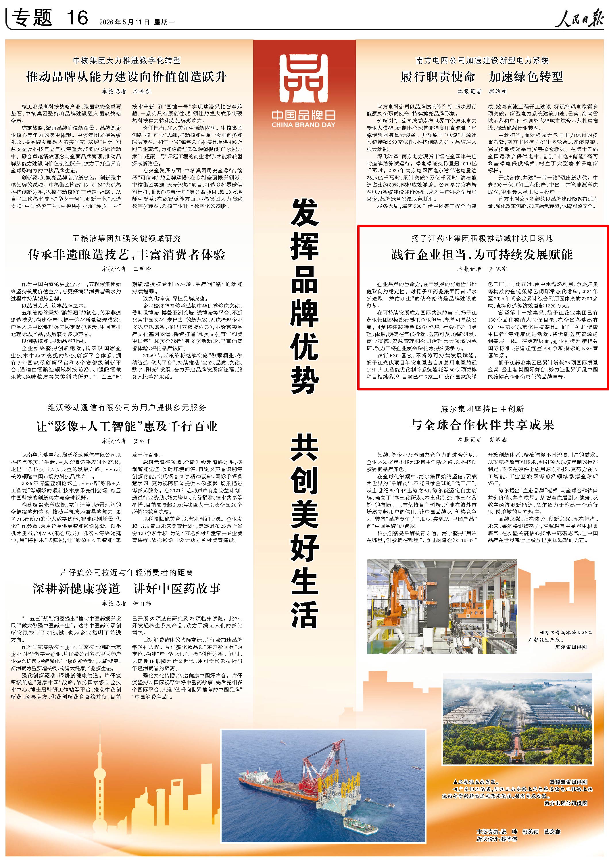 5月11日，《人民日报》第16版版面。