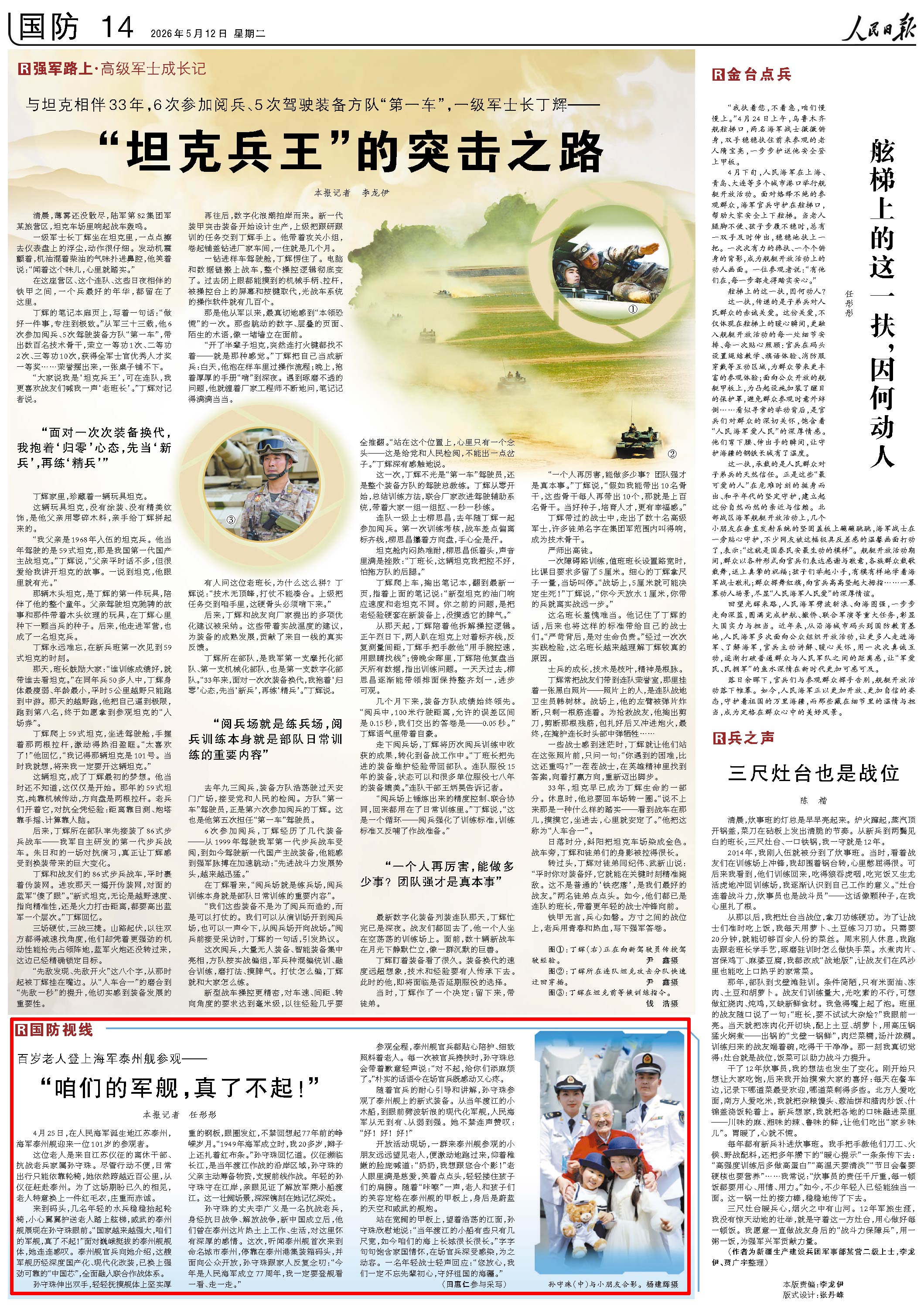 5月12日，《人民日报》第14版版面。