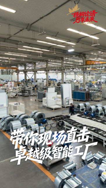 “國家卓越級智能工廠”長什麼樣？
