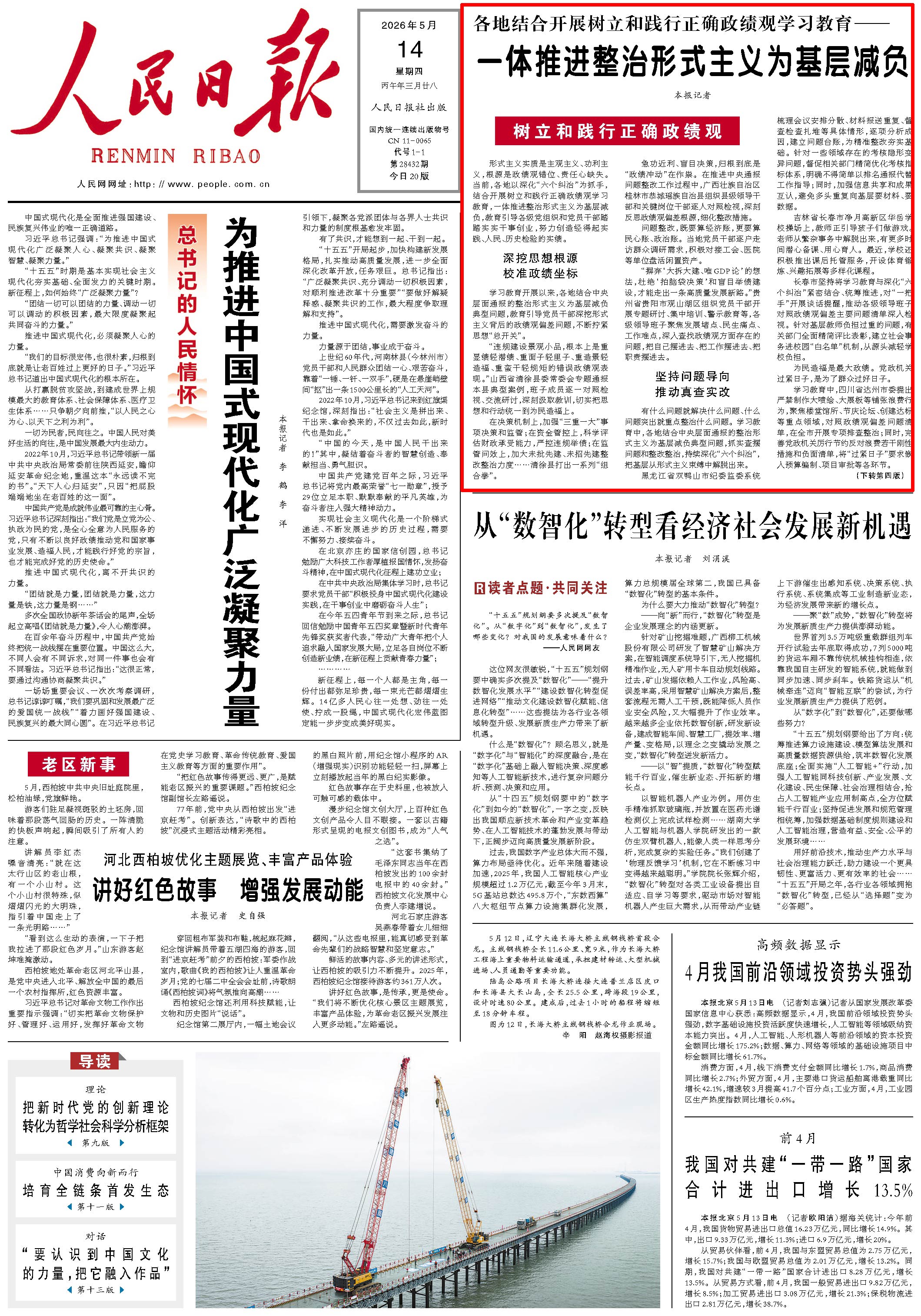 5月14日，《人民日报》第1版版面。