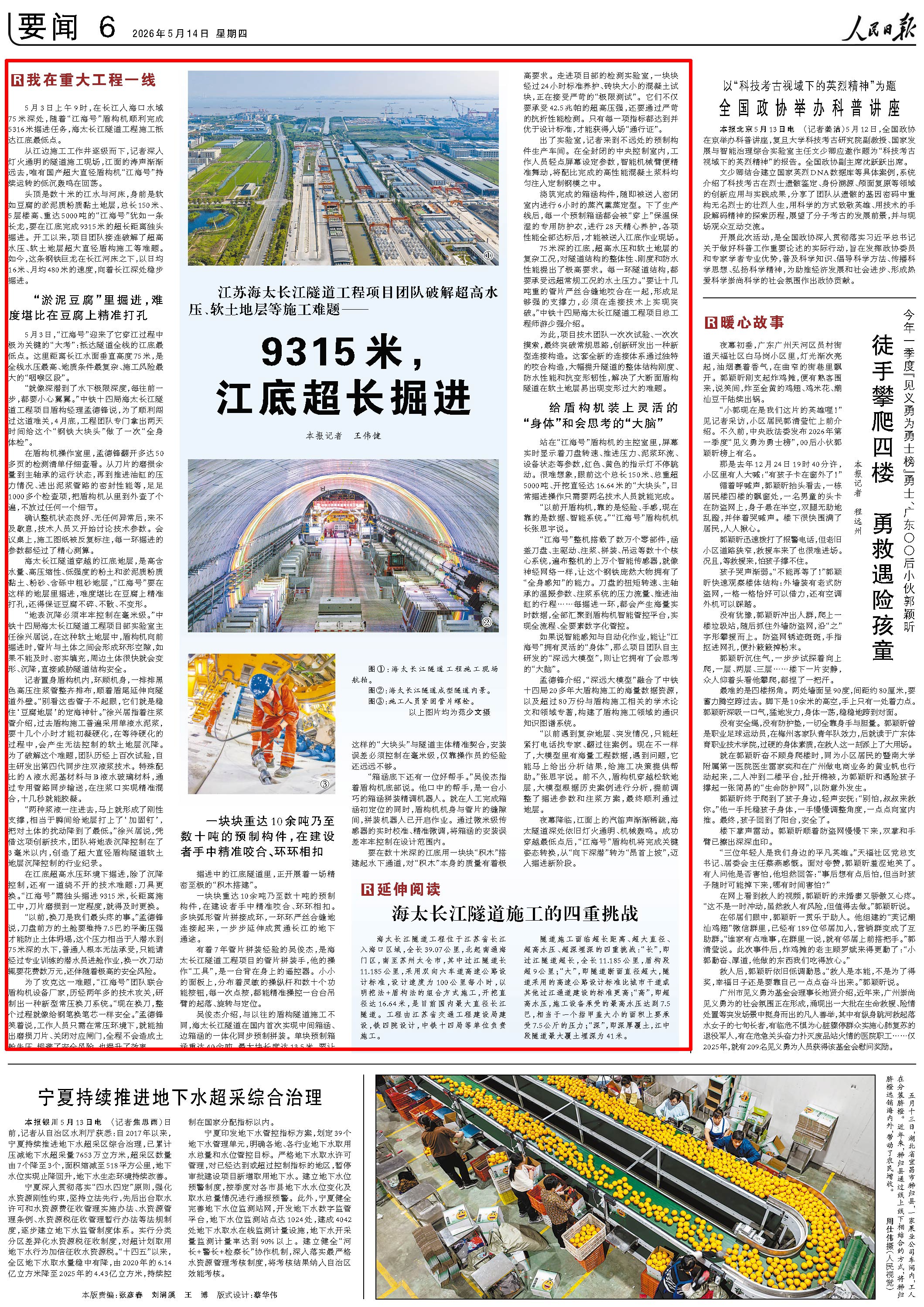 5月14日，《人民日报》第6版版面。