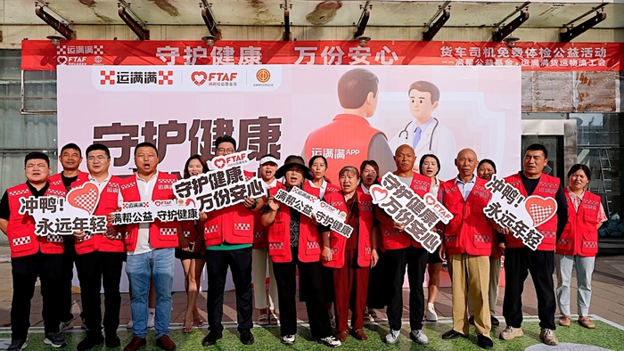 满帮集团为货车司机提供免费体检服务。谢大勇摄