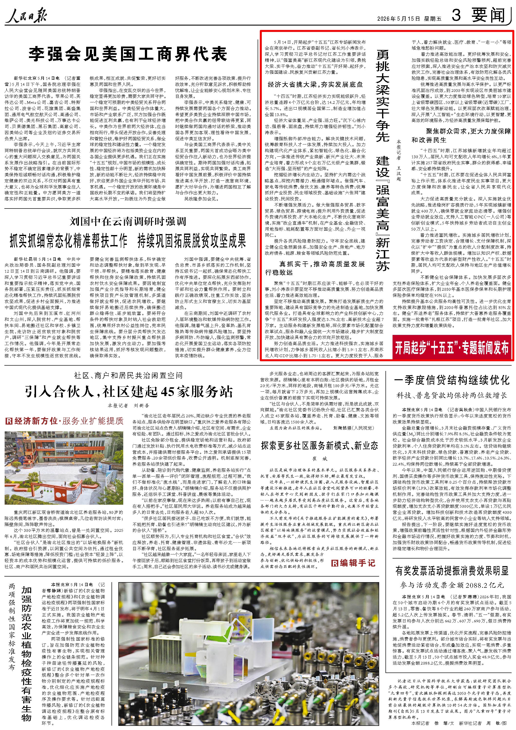 5月15日，《人民日报》第3版版面。