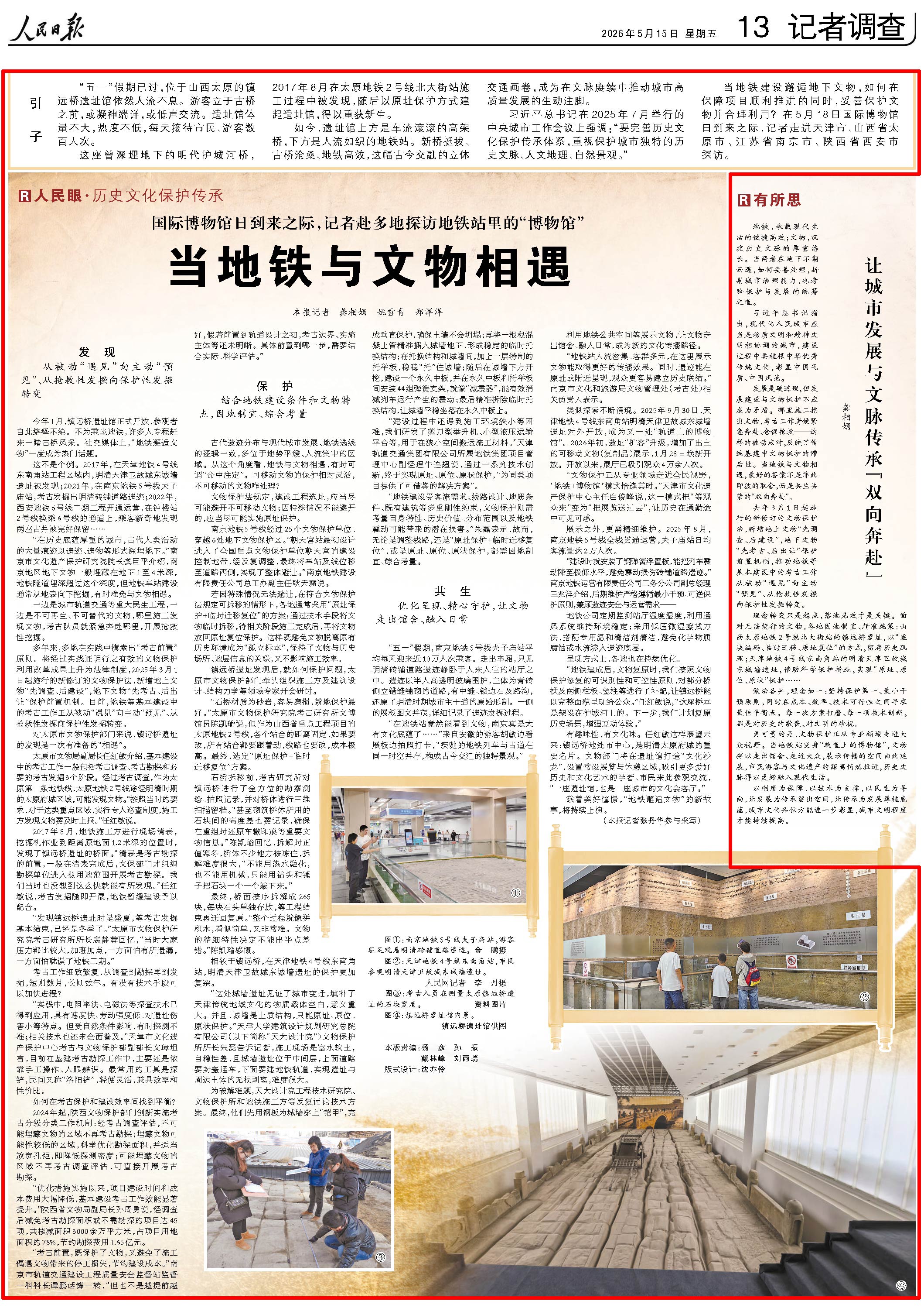 5月15日，《人民日报》第13版版面。