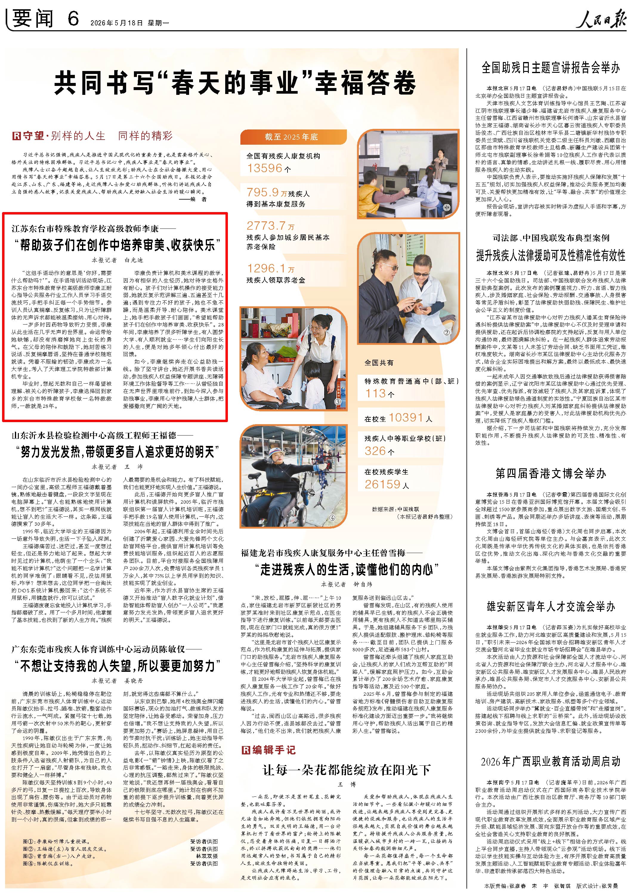 5月18日，《人民日报》第6版版面。