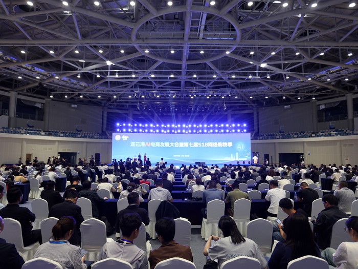 连云港AI电商发展大会现场。牟进勇摄