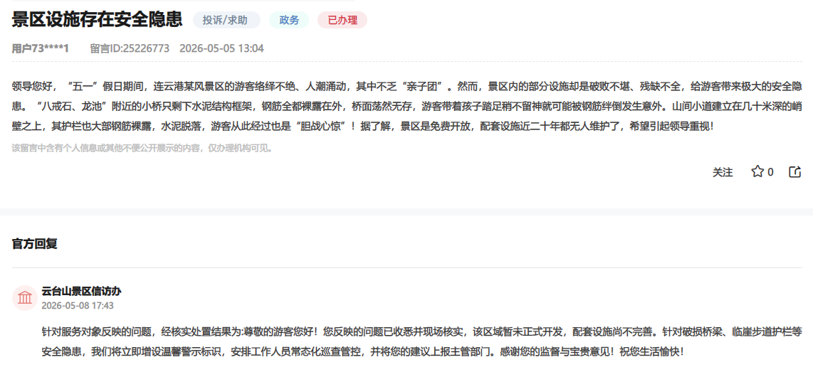 网友在人民网“领导留言板”上的留言截图
