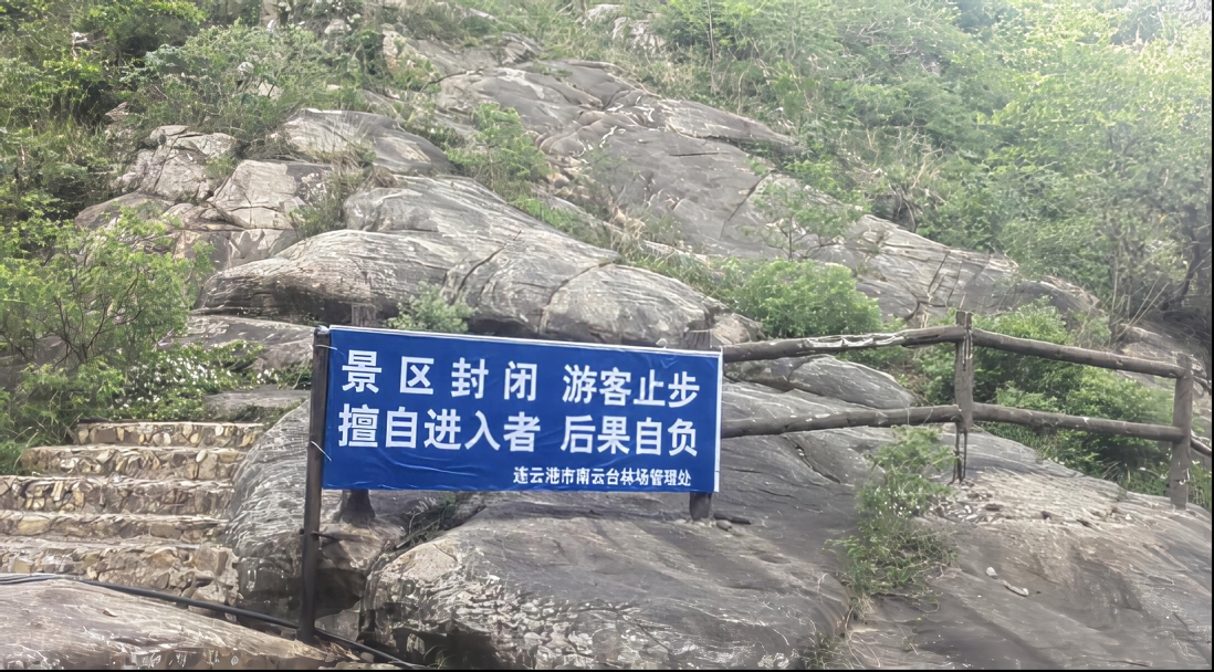 目前景区已增设警示标识。南云台林场管理处供图