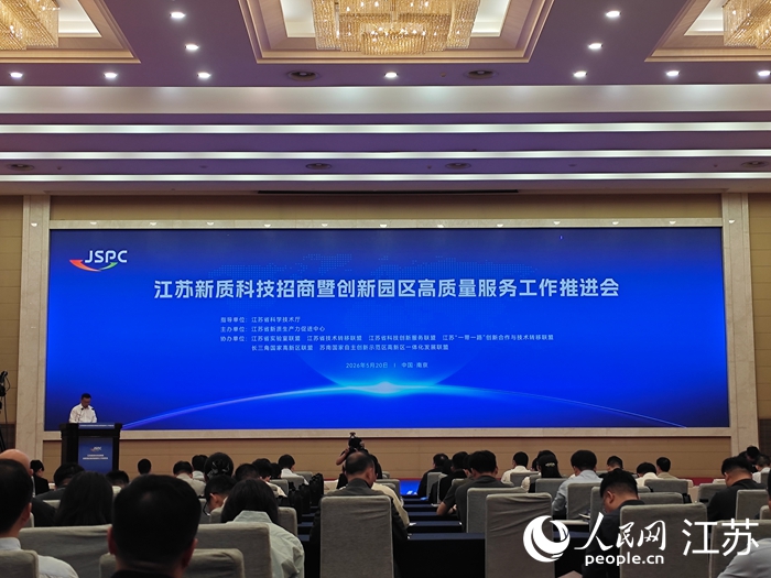 会议现场。人民网 李欣阳摄
