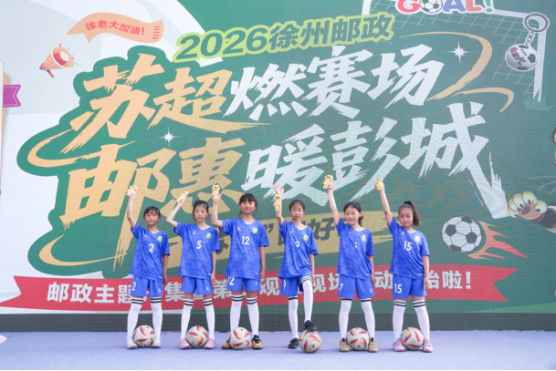 “苏超”小球迷现场互动。江苏邮政供图