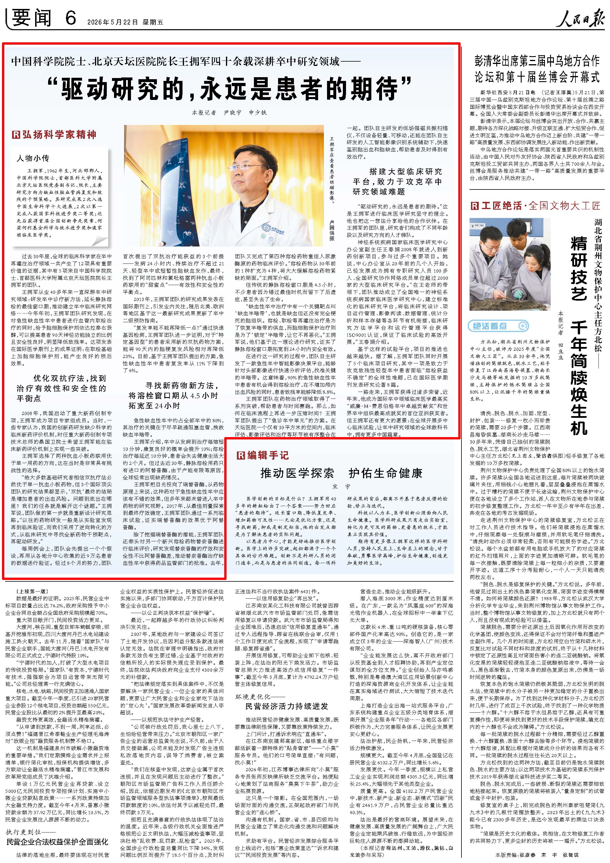 5月22日，《人民日報》第6版版面。