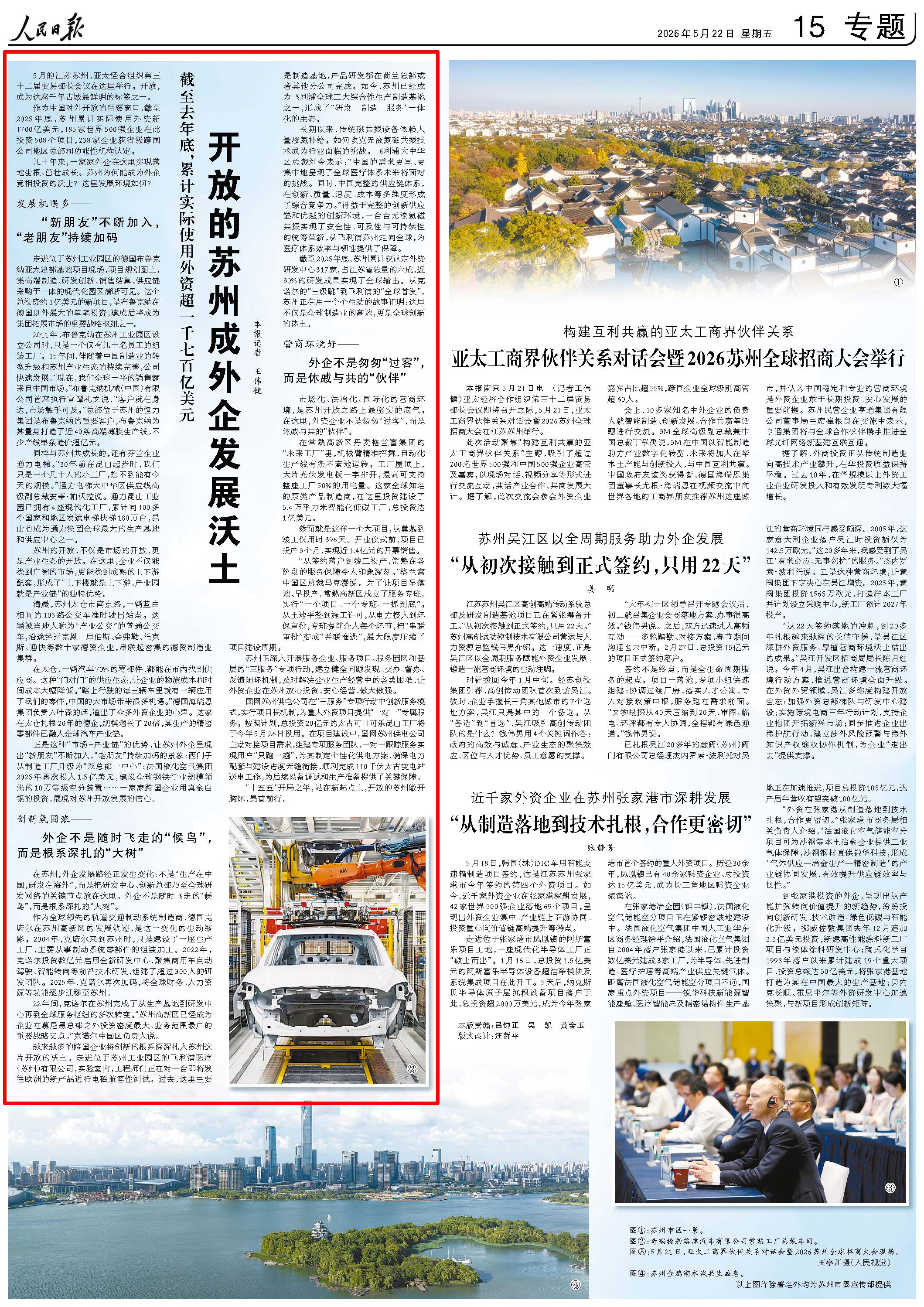 5月22日，《人民日报》第15版版面。