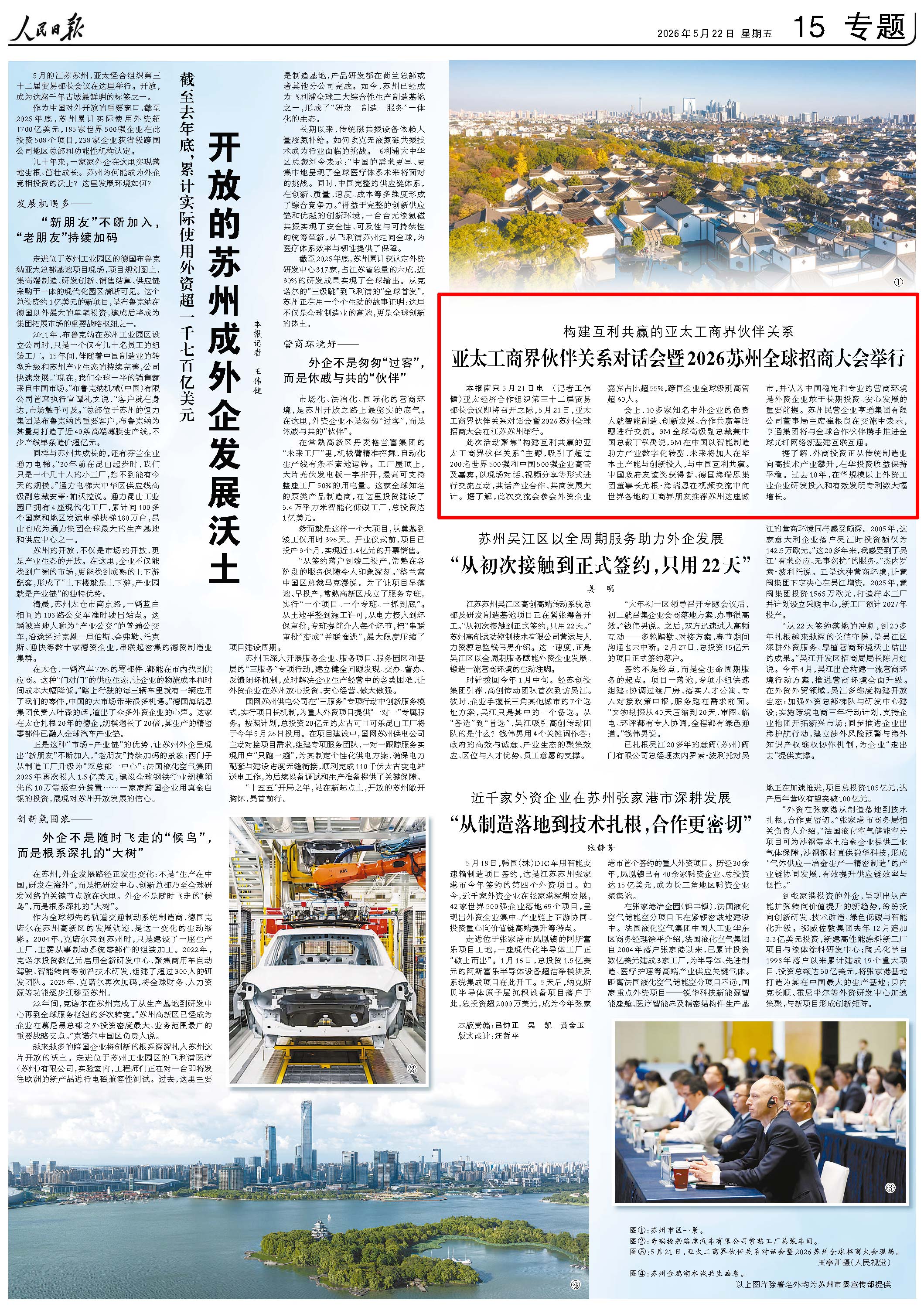 5月22日，《人民日報》第15版版面。