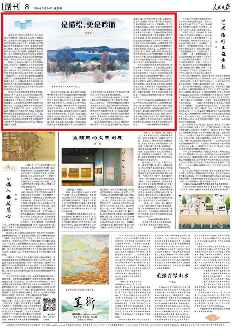 5月24日，第8版版面截图。
