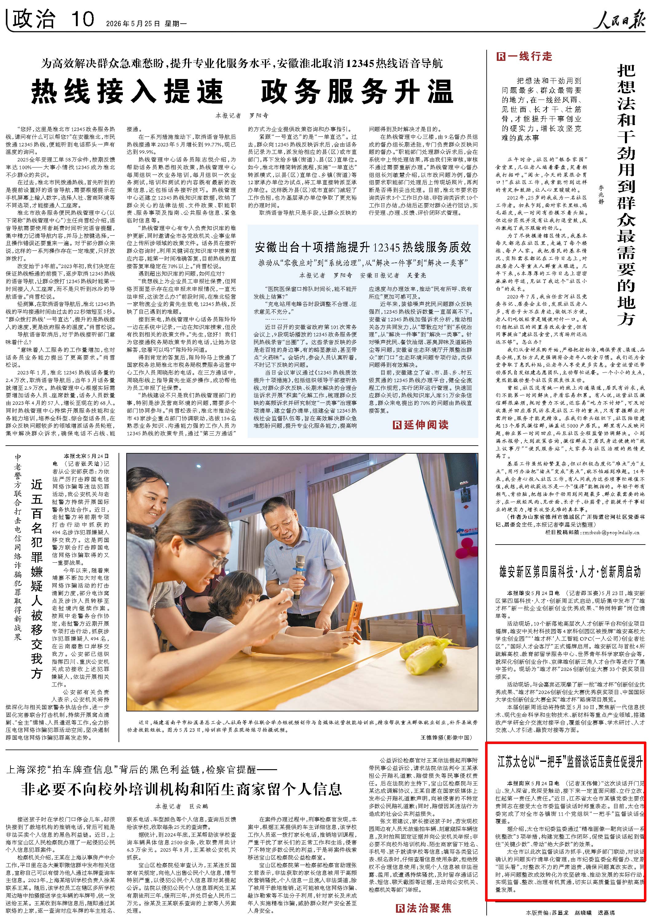 5月25日，《人民日报》第10版版面。