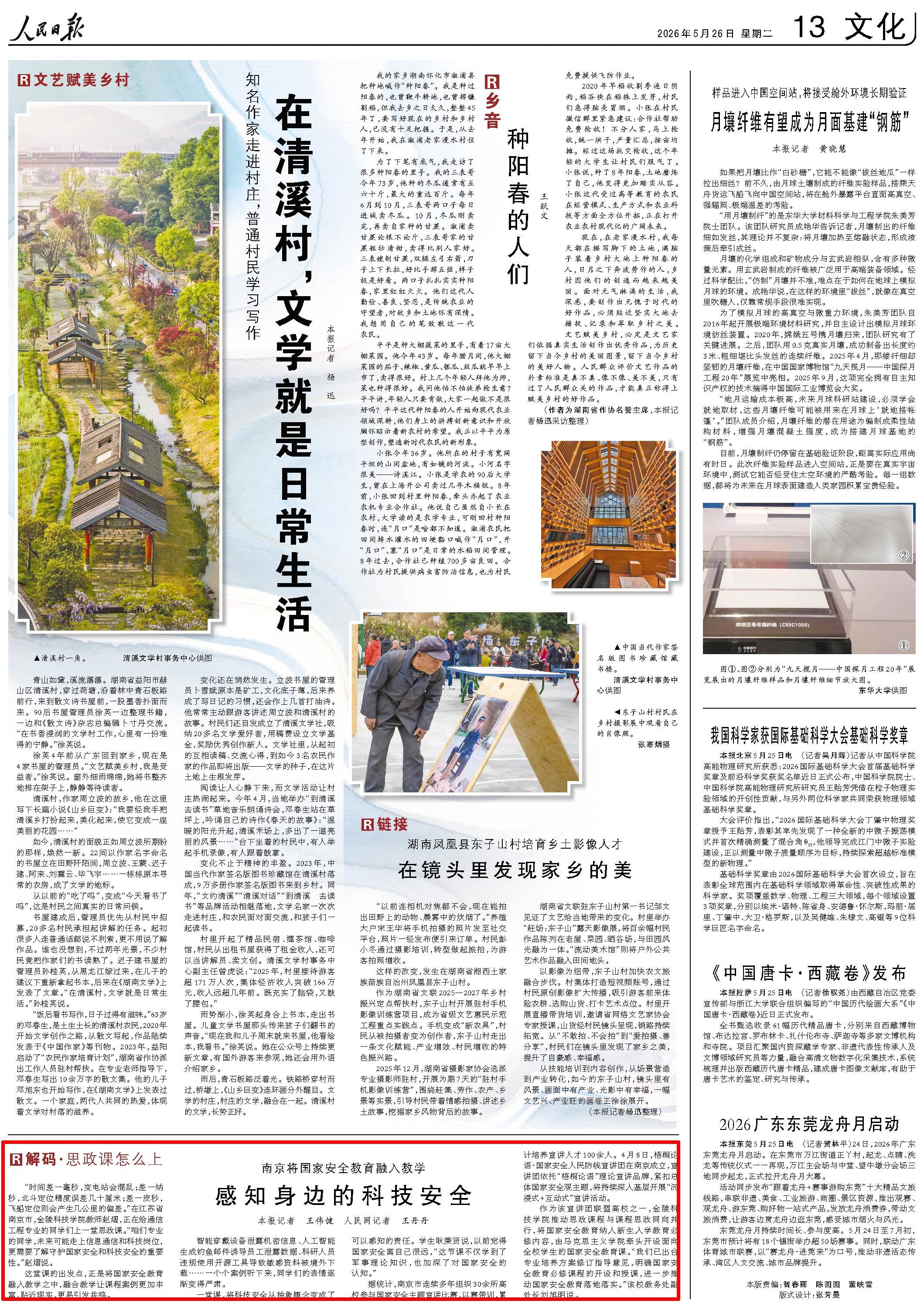5月26日，《人民日报》第13版版面。