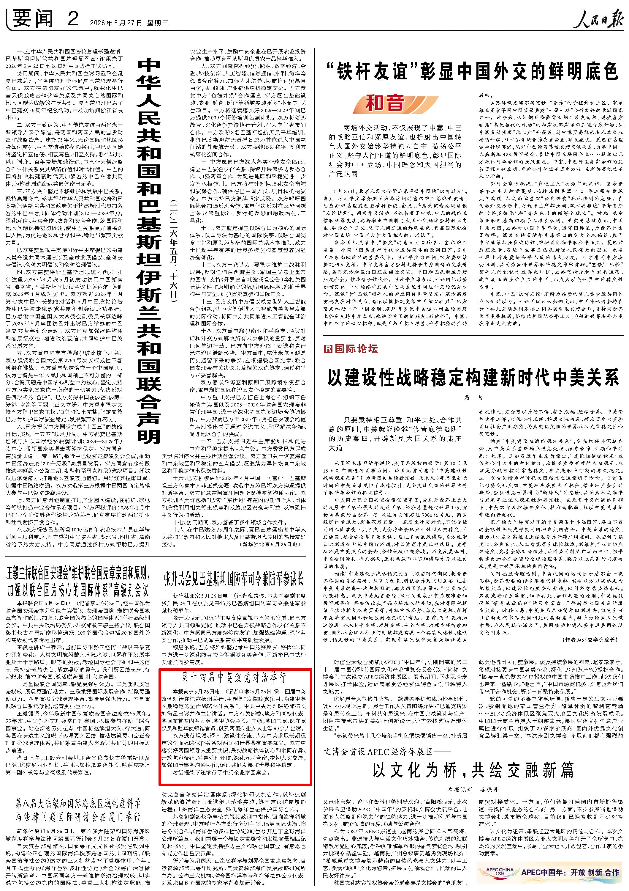 5月27日，《人民日报》第2版版面。