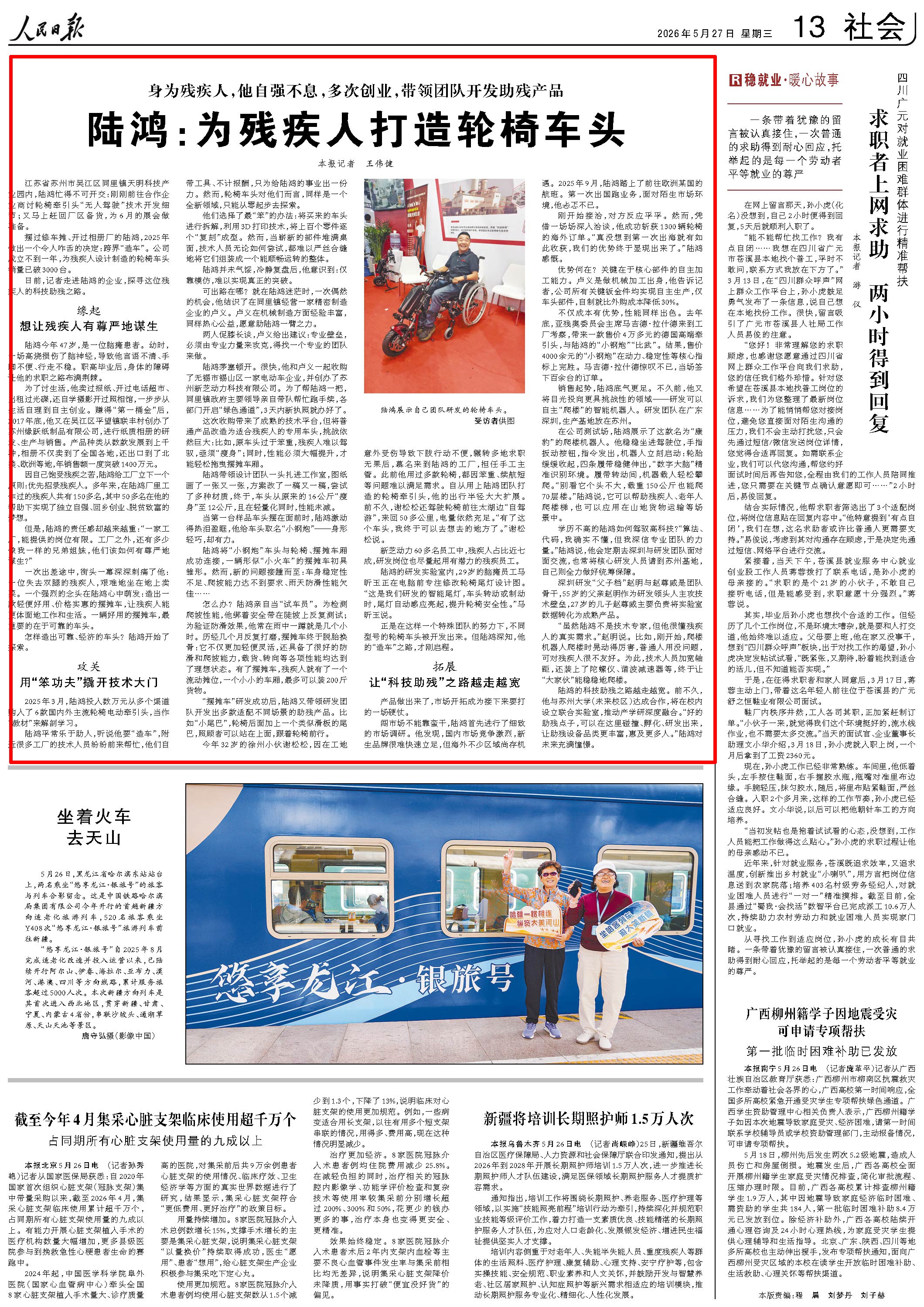 5月27日，《人民日報》第13版版面。