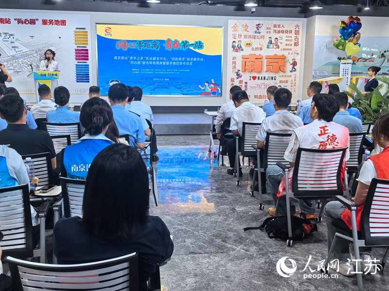 打造“暖心第一站” 南京南站多个青年服务阵地启用