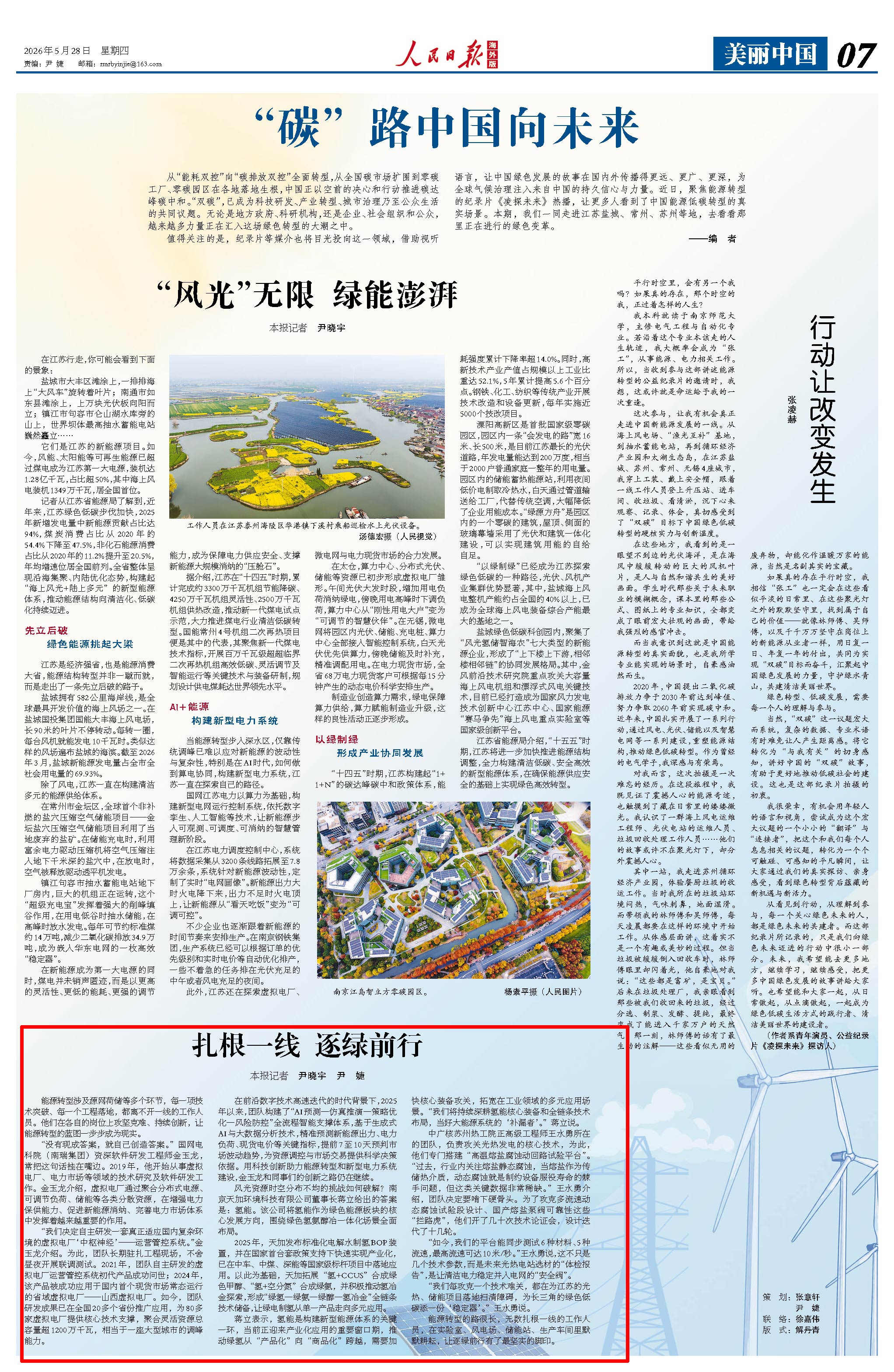 5月28日，《人民日報》第7版版面。